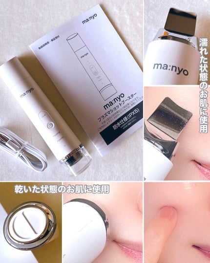 プラズマショットブースター/manyo/美顔器・マッサージを使ったクチコミ(4枚目)