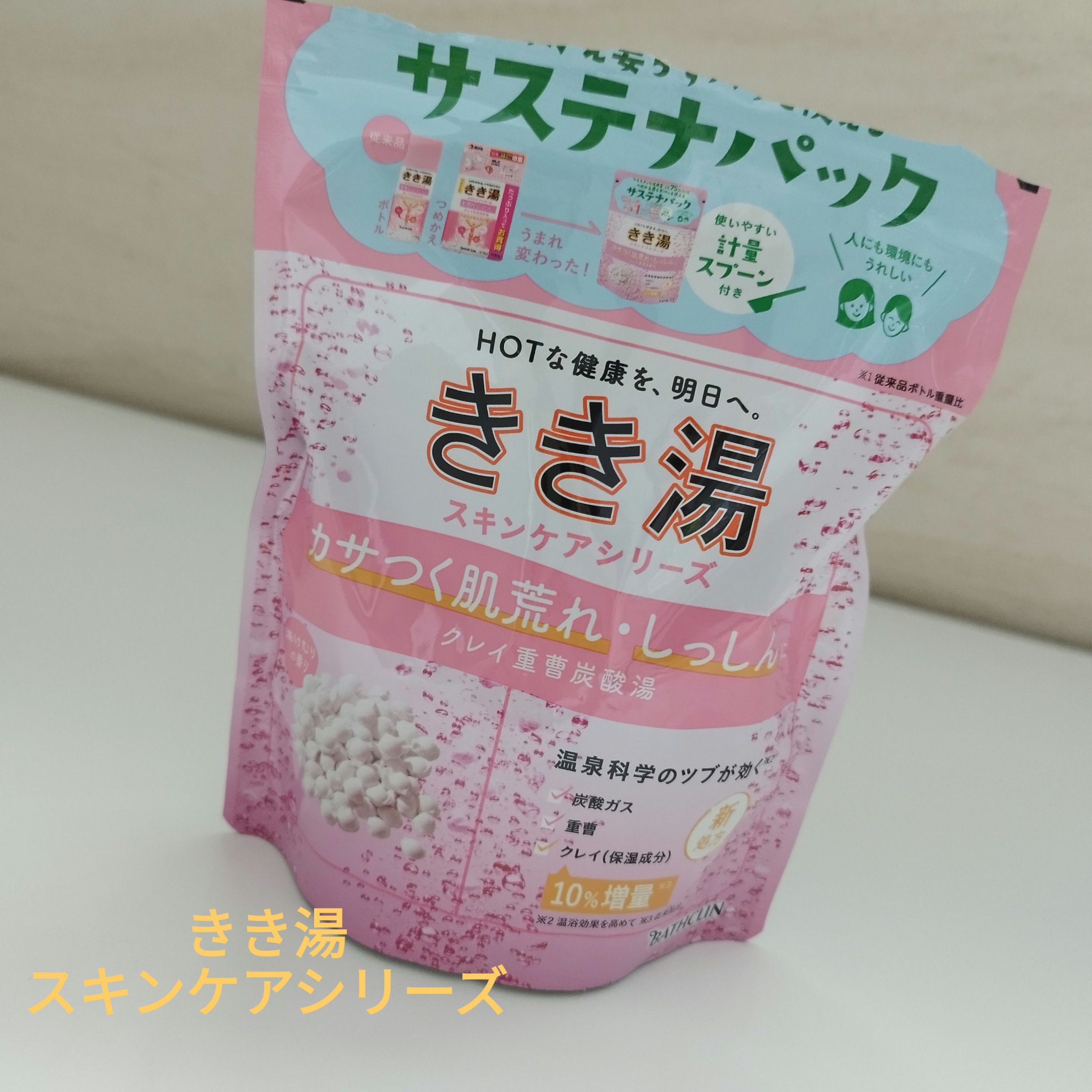 きき湯 クレイ重曹炭酸湯/きき湯/炭酸系入浴剤を使ったクチコミ（1枚目）