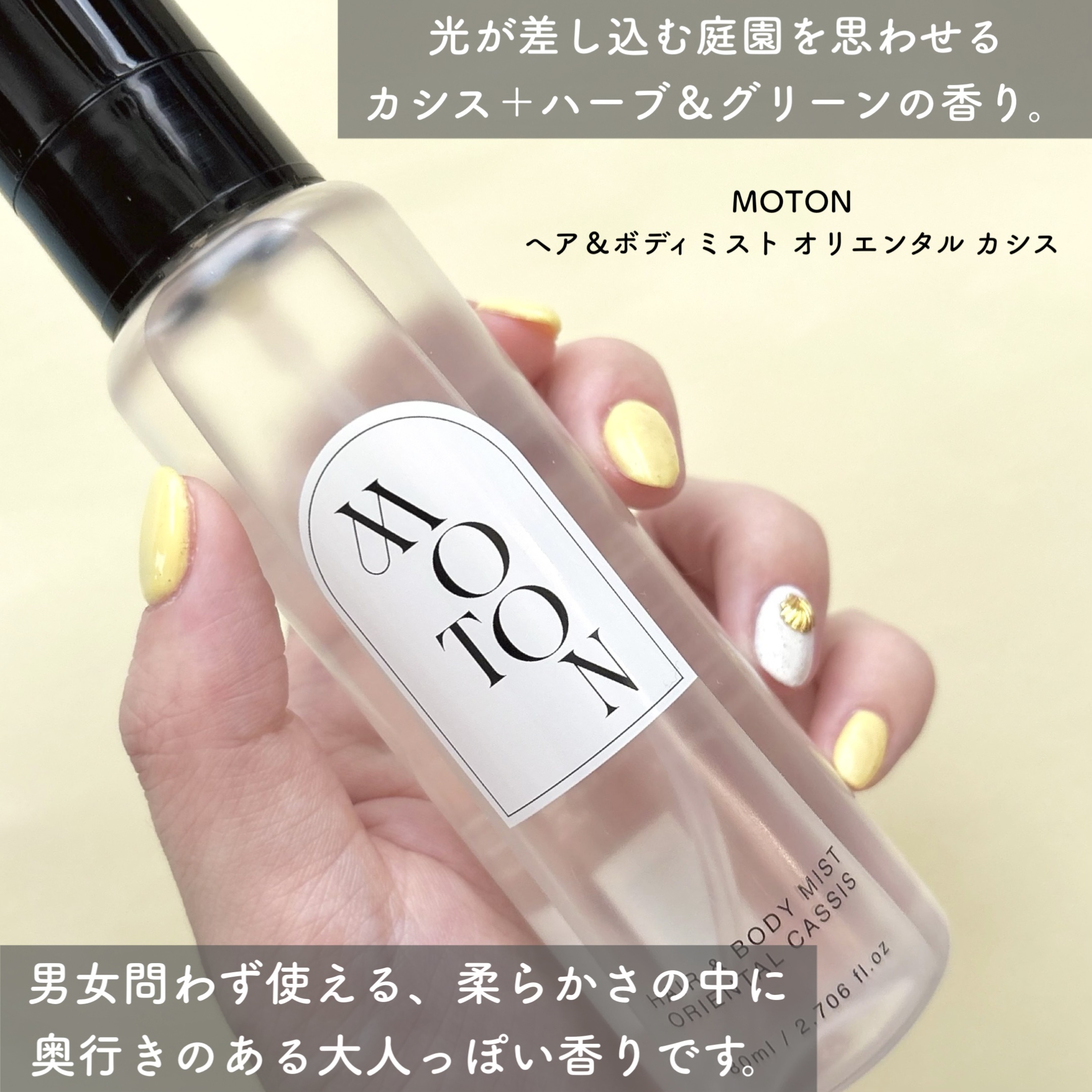 MOTON ヘア＆ボディミスト オリエンタル カシス/MOTON/香水(レディース)を使ったクチコミ（2枚目）