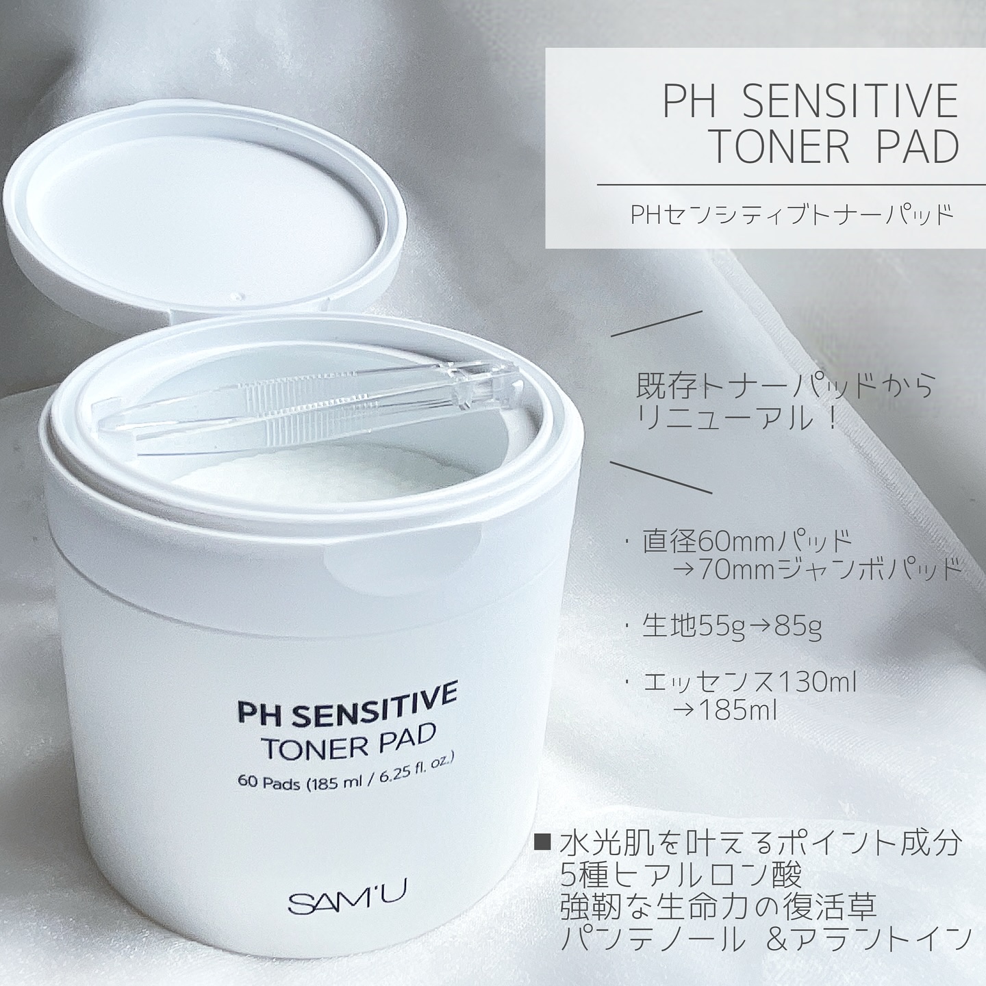 PHセンシティブトナーパッド/SAM'U/トナーパッドを使ったクチコミ（2枚目）