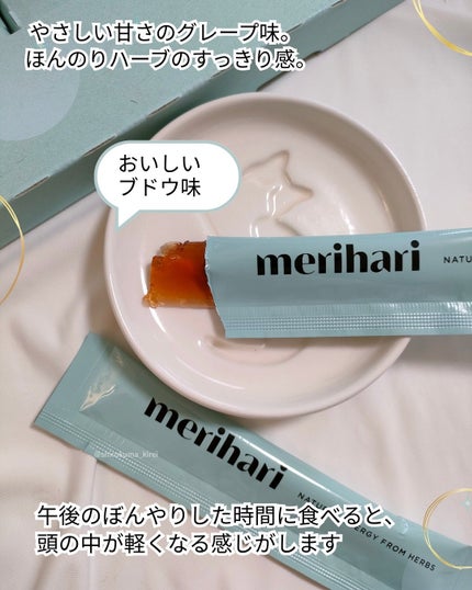 merihari ナチュラルエナジーゼリー/Livran/健康サプリメントを使ったクチコミ(3枚目)