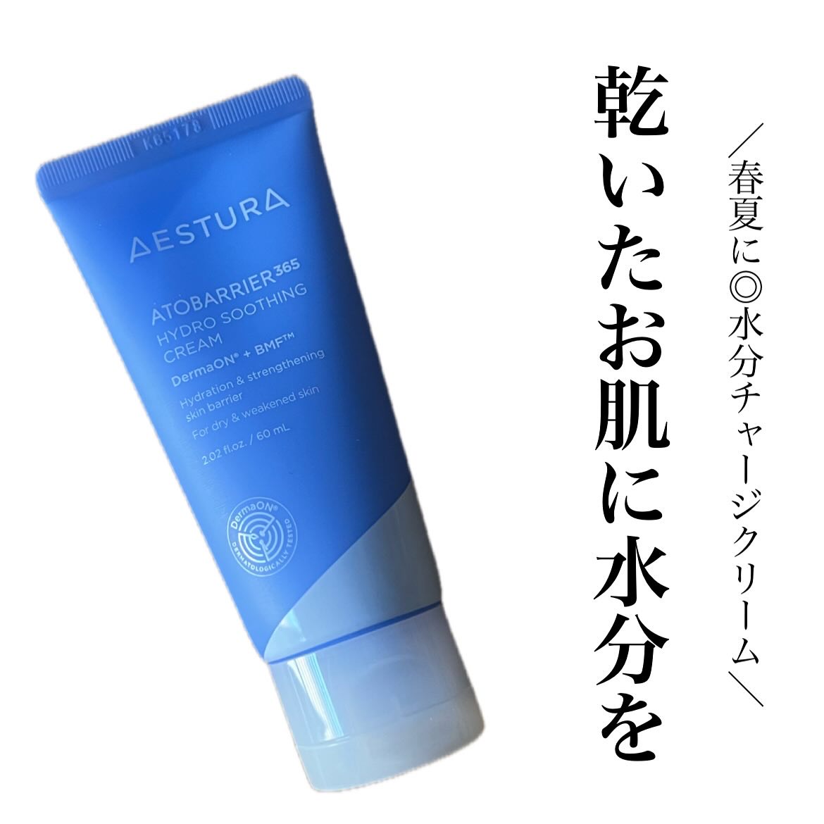 ⁡
#PR #AESTURA #エストラアトバリア #水分チャージクリーム
⁡
⁡
⁡
アトバリア365 ハイドロクリーム
⁡
⁡
⁡
AESTURA独自の複合保湿成分、「Triple-Lipid-ComplexTM複合保湿成分*1」を配合