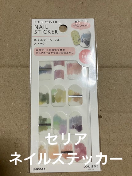 ネイルステッカー/セリア/ネイルシールを使ったクチコミ(1枚目)