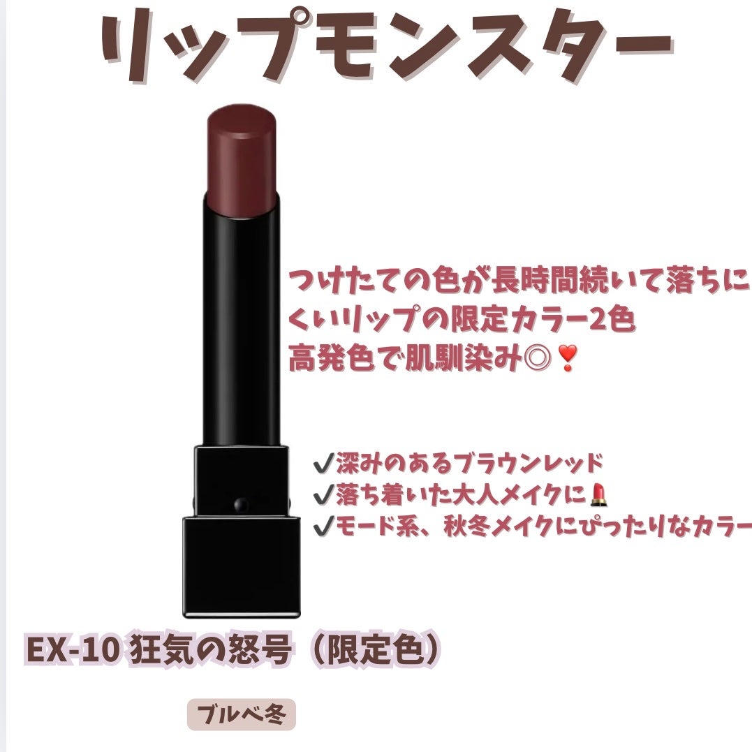 ケイト リップモンスター/KATE/口紅を使ったクチコミ(3枚目)