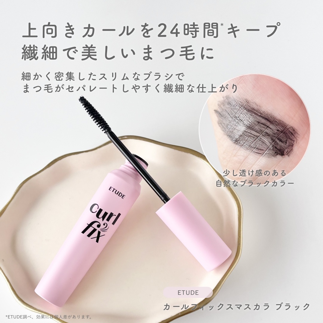 カールフィックスマスカラ/ETUDE/マスカラを使ったクチコミ（2枚目）