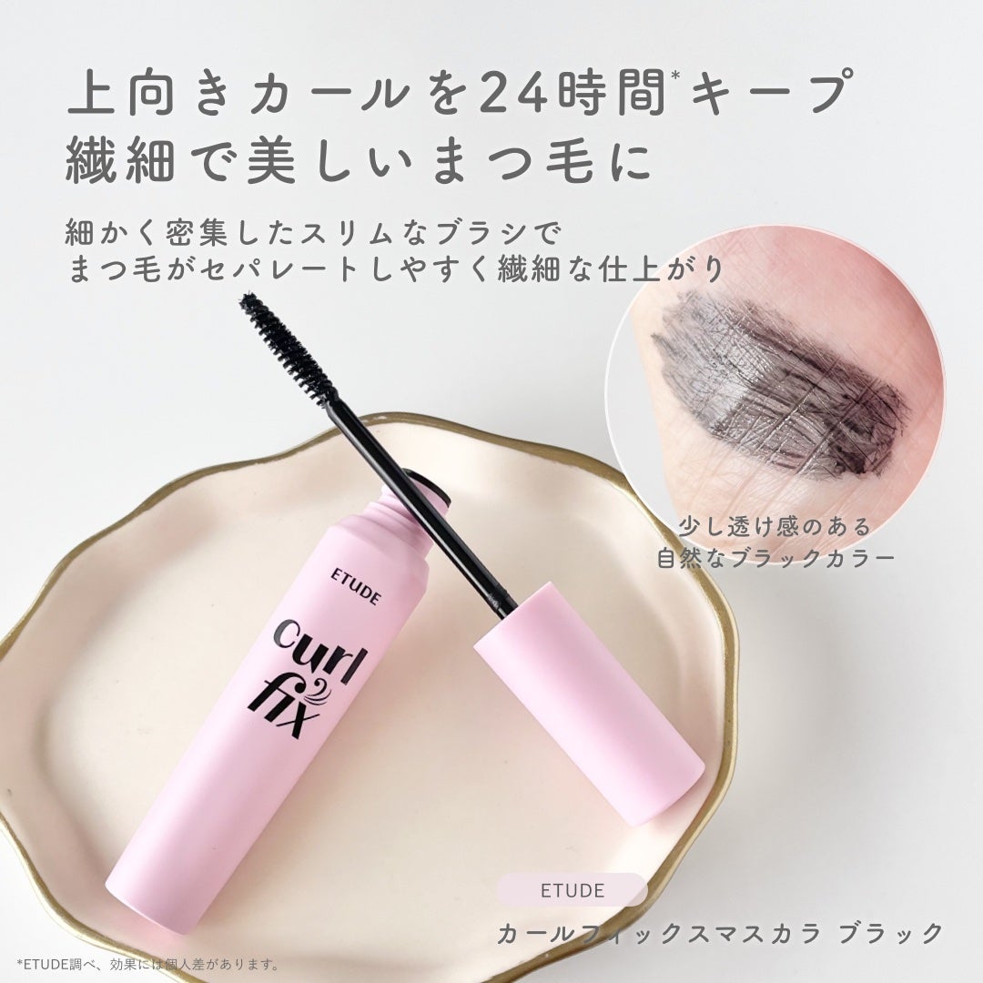 カールフィックスマスカラ/ETUDE/マスカラを使ったクチコミ(2枚目)
