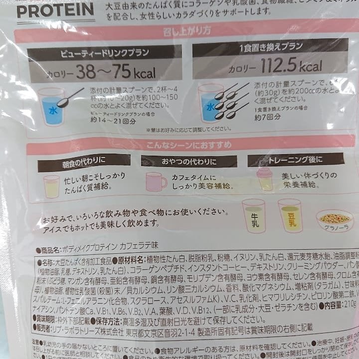 ☆あみゅ☆ on LIPS 「リブラトリーズボディメイクプロテイン(カフェラテ味)容量:21..」(2枚目)