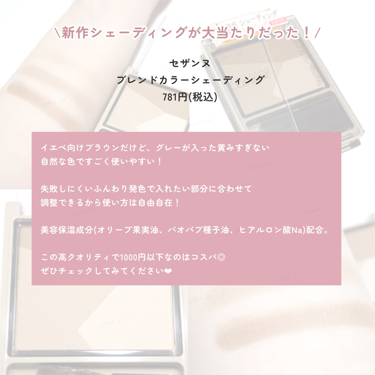 ブレンドカラーシェーディング/CEZANNE/シェーディングを使ったクチコミ（2枚目）