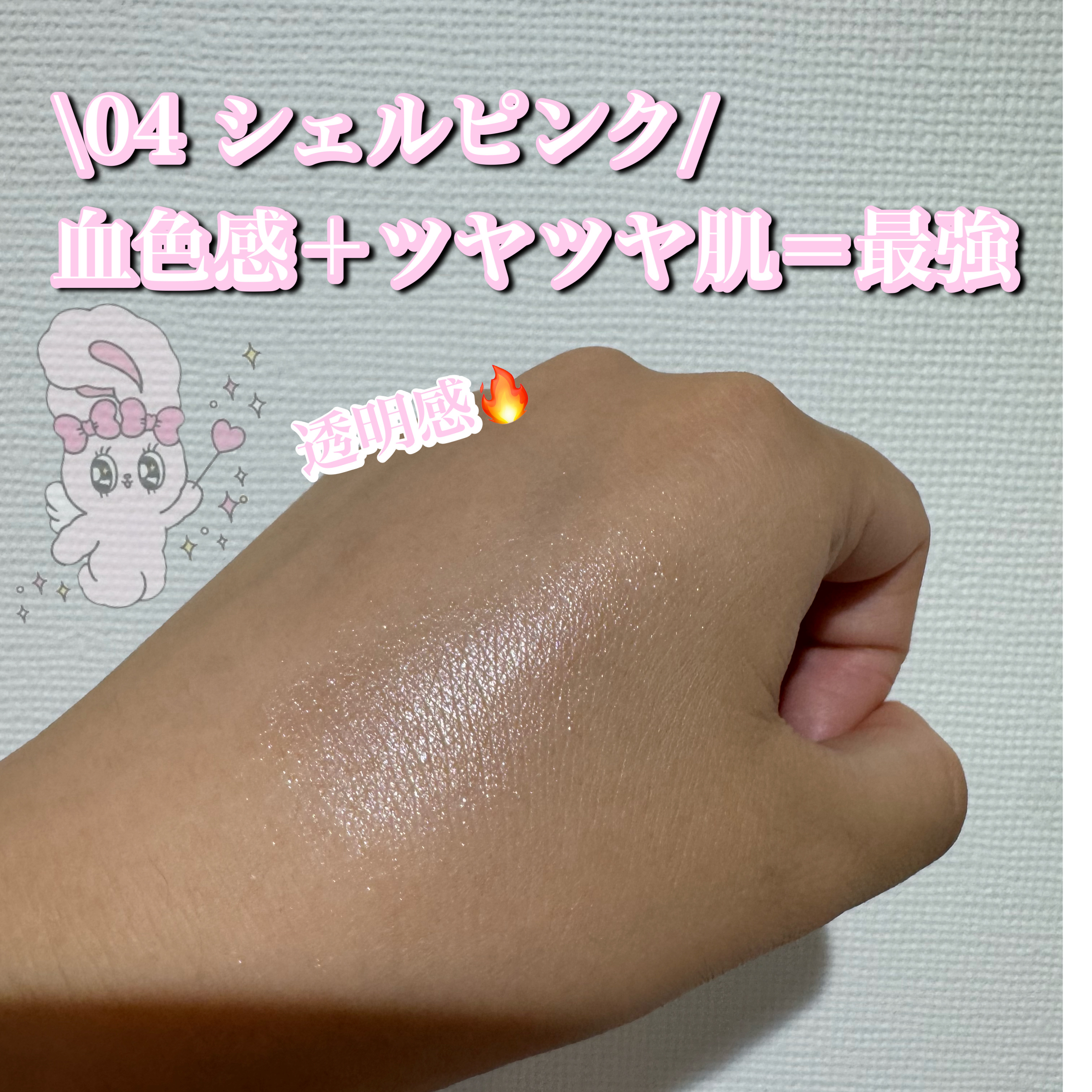 パールグロウハイライト 04 シェルピンク/CEZANNE/パウダーハイライトを使ったクチコミ（2枚目）