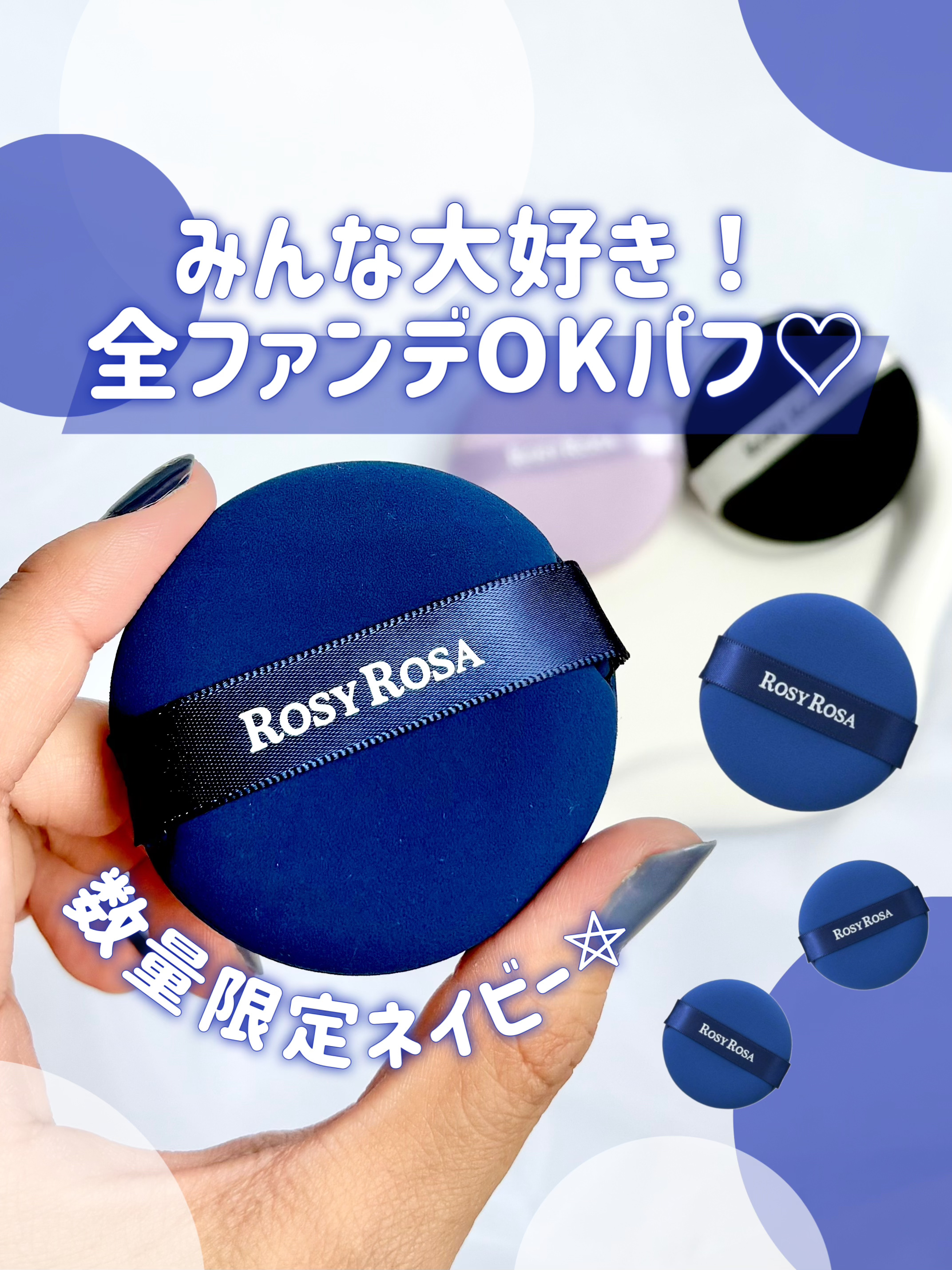 マルチファンデパフ 2P/ロージーローザ/パフ・スポンジを使ったクチコミ（1枚目）