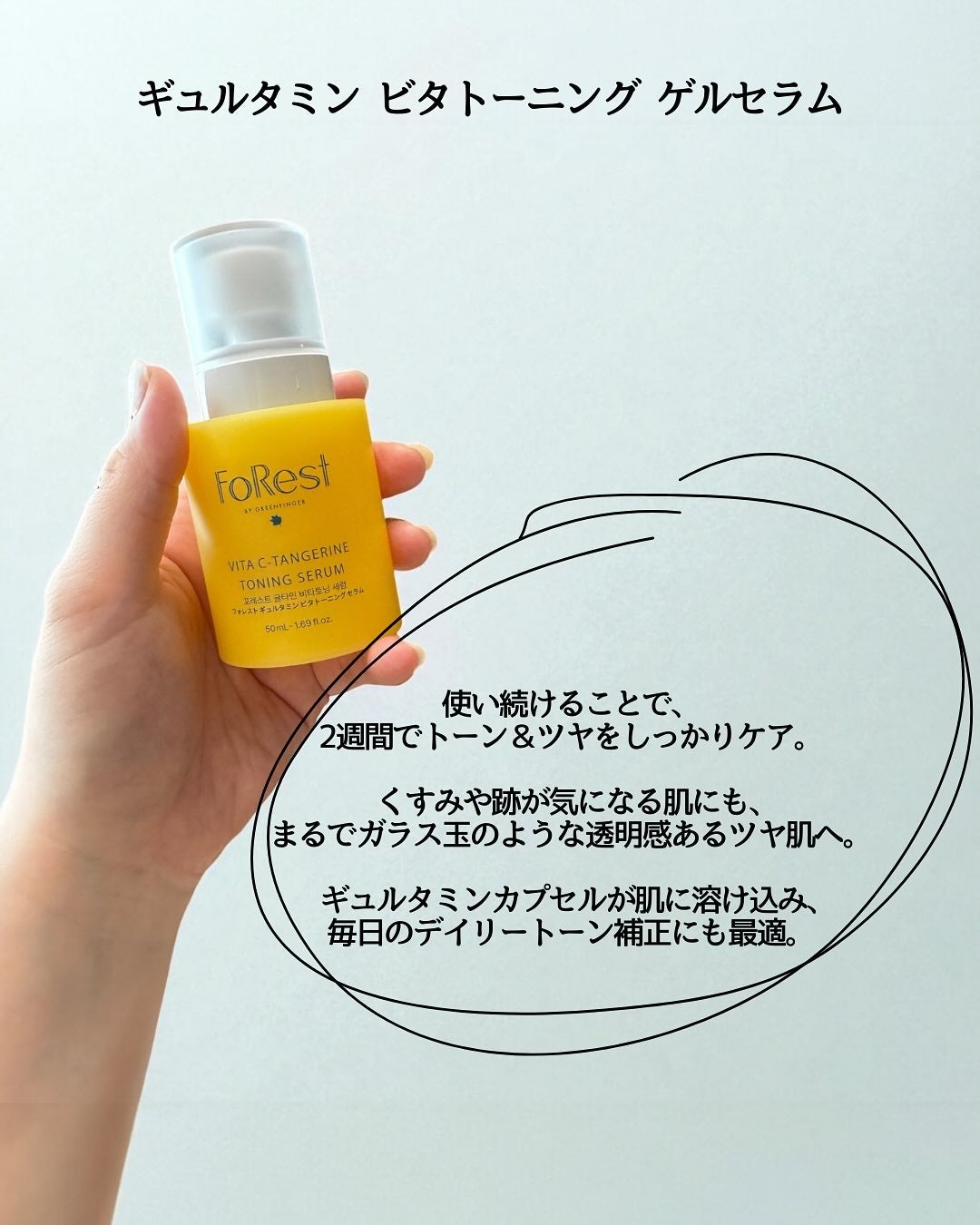 フォレストギュルタミンビタトーニングセラム/FoRest by Greenfinger/美容液を使ったクチコミ(6枚目)