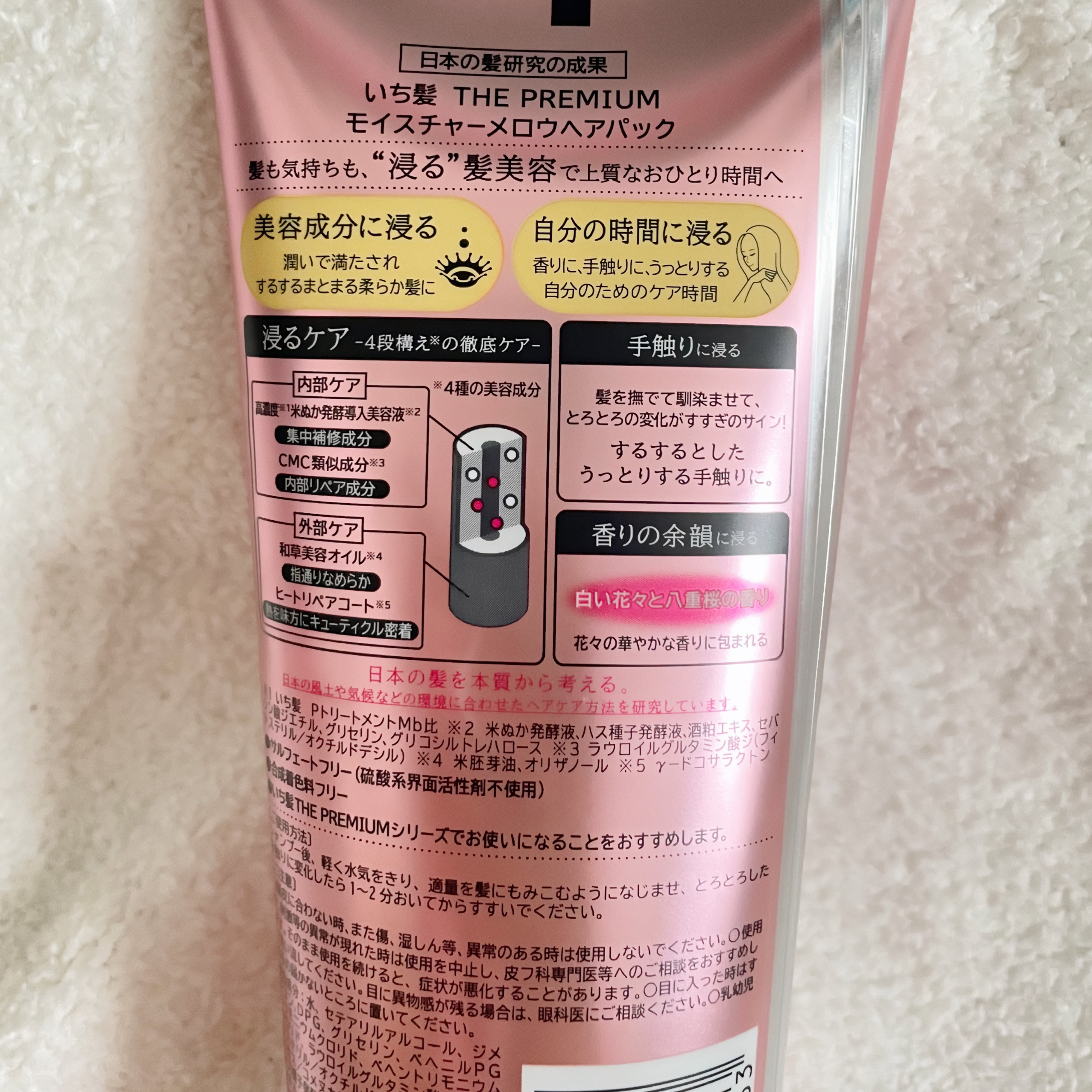 いち髪THE PREMIUMモイスチャーメロウヘアパック/いち髪/ヘアマスク・ヘアパックを使ったクチコミ（2枚目）