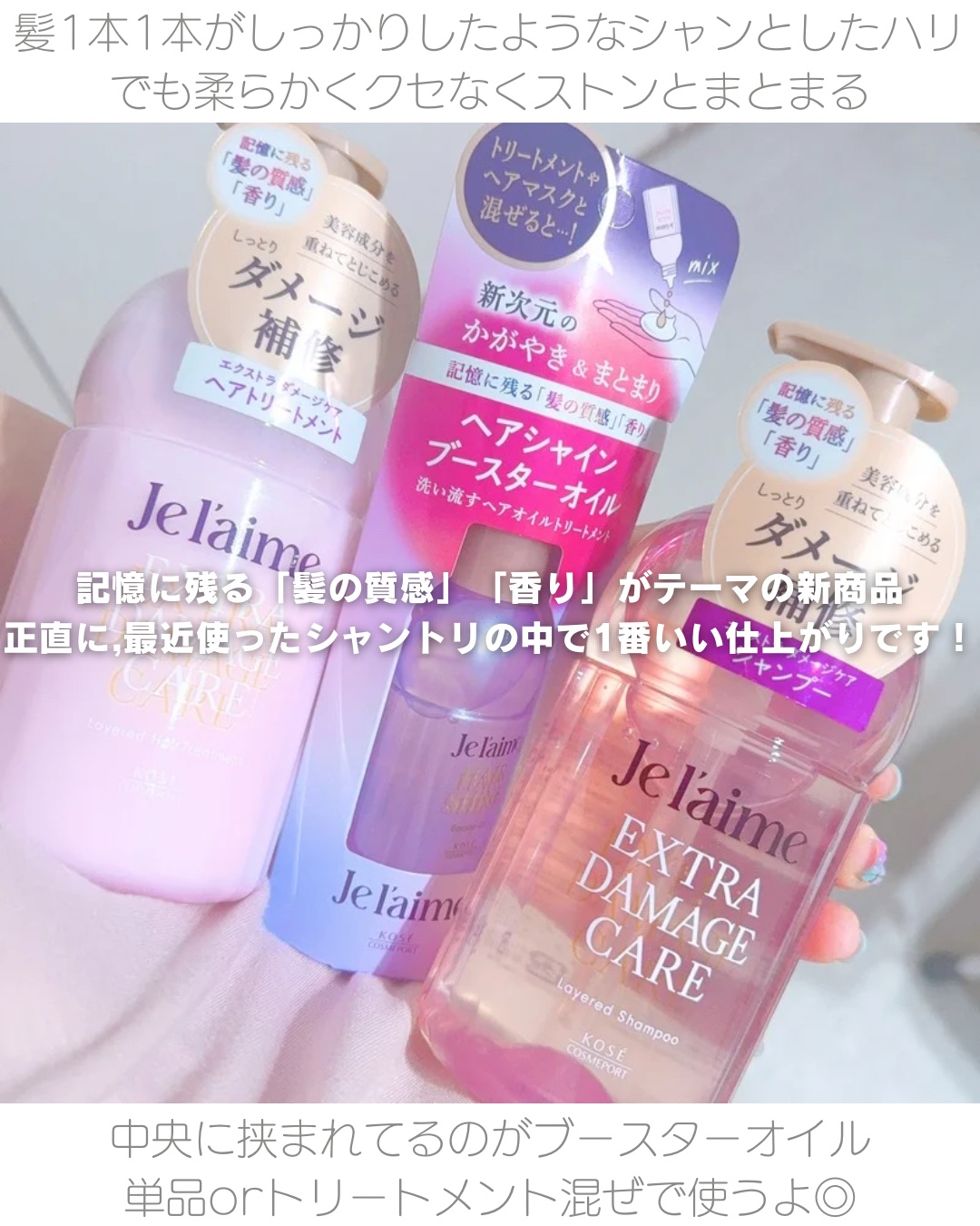 ジュレーム レイヤード シャンプー/ヘアトリートメント （エクストラダメージケア）/Je l'aime/市販シャンプーを使ったクチコミ（2枚目）