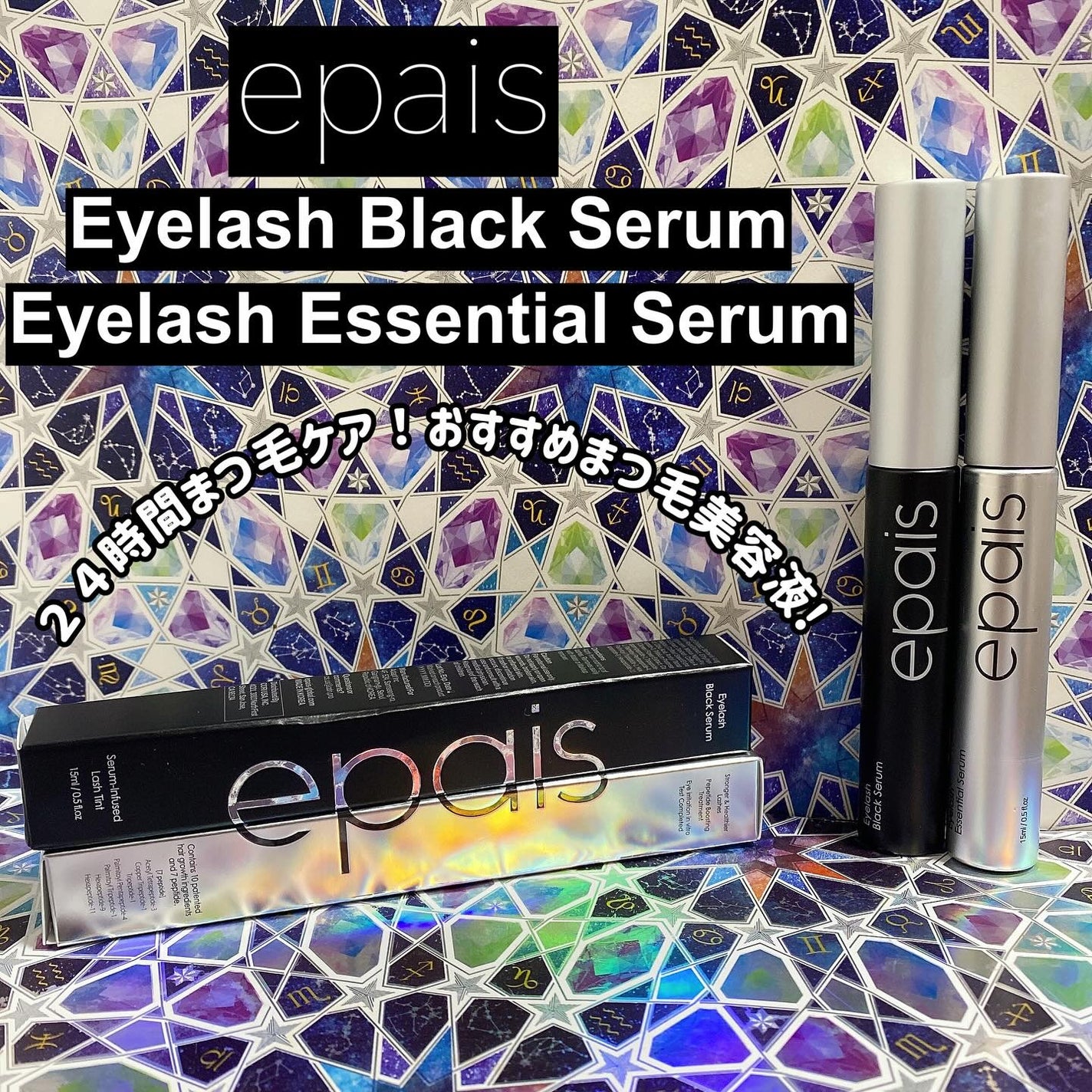 アイラッシュエッセンシャルセラム/epais/まつげ美容液を使ったクチコミ(1枚目)