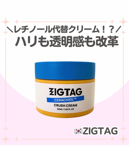 セラチオール クラッシュ クリーム/ZIGTAG/フェイスクリームを使ったクチコミ(1枚目)