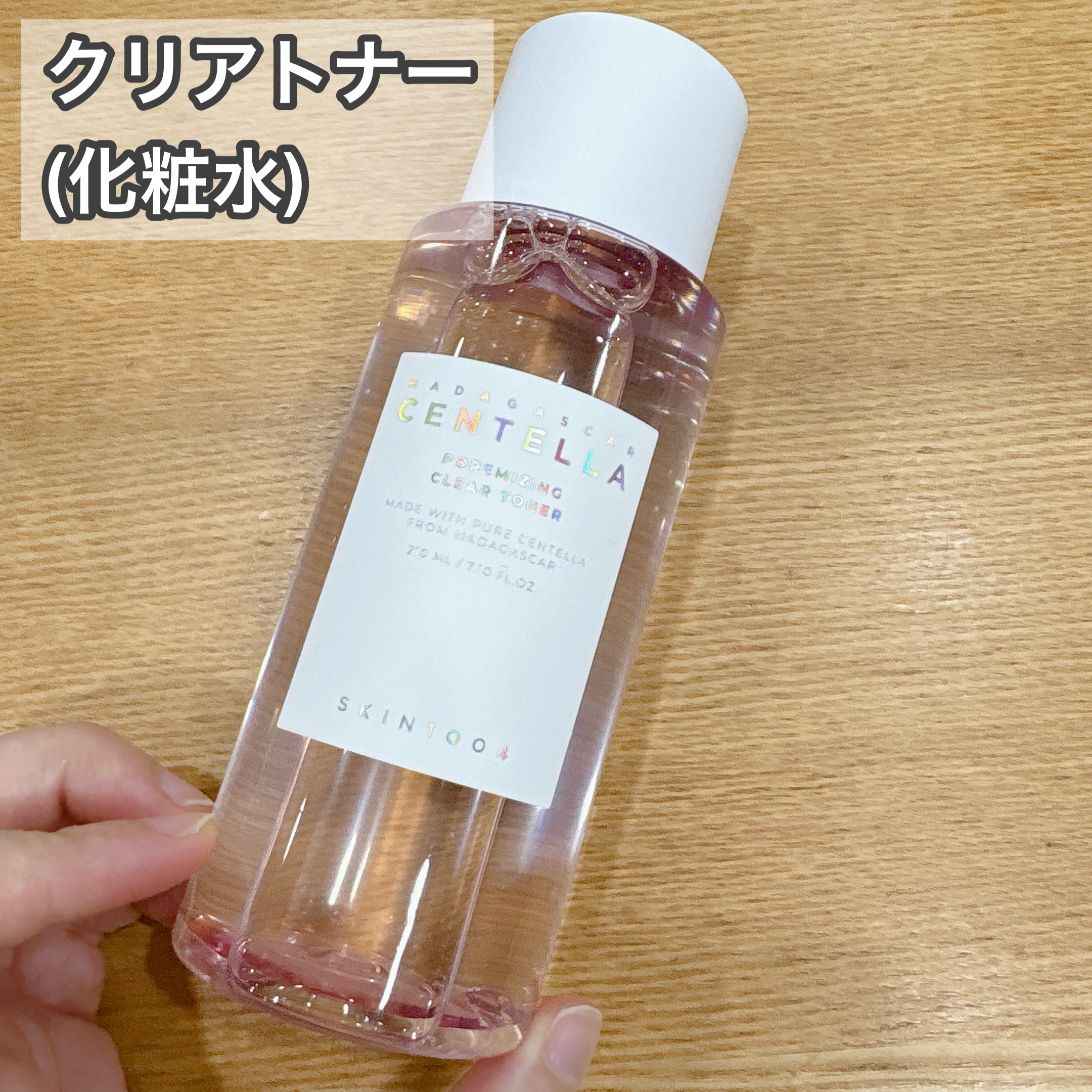 ポアマイジング クリア トナー/SKIN1004/化粧水を使ったクチコミ（3枚目）