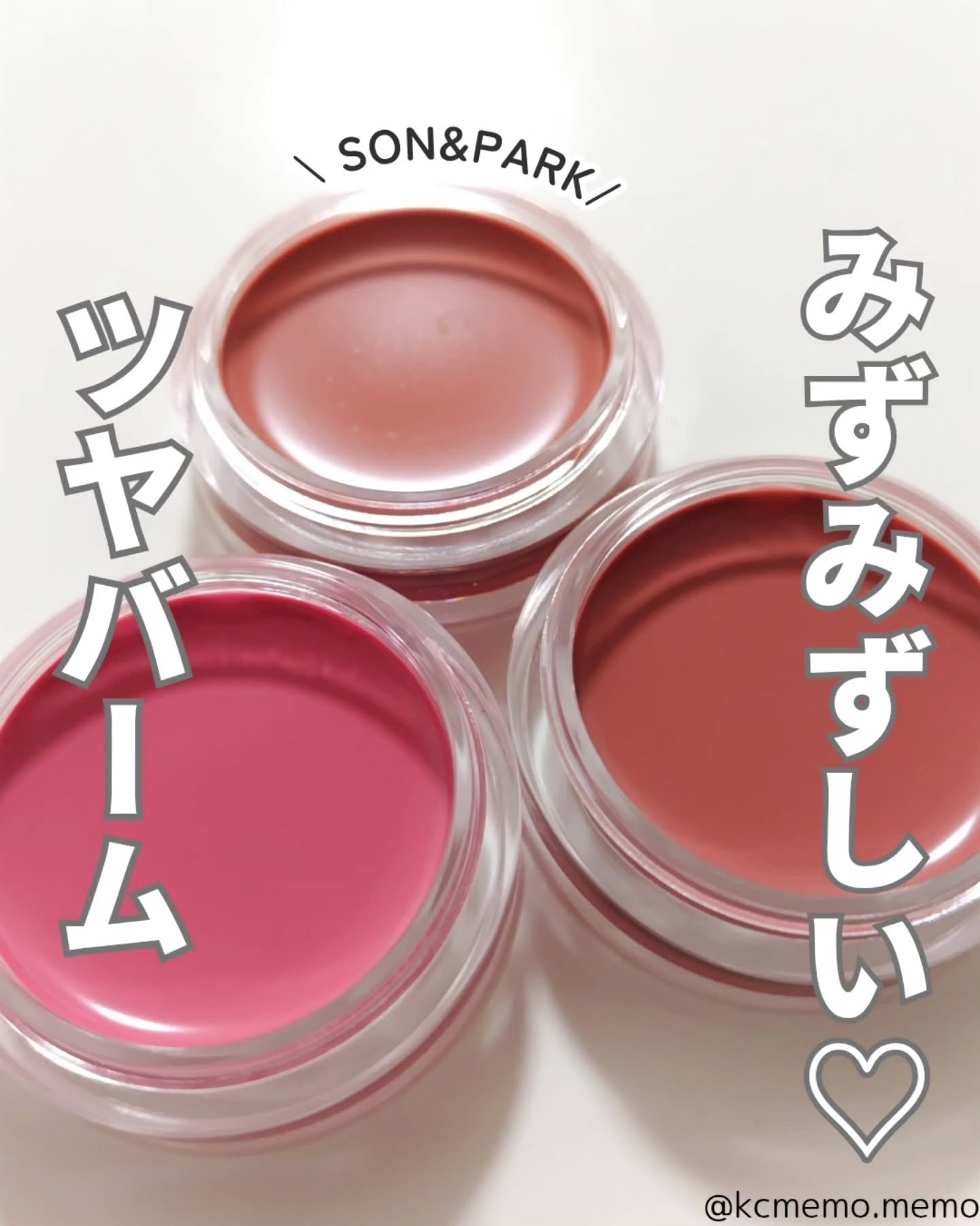 Arti Spread Color Balm/SON&PARK/リップグロスを使ったクチコミ（1枚目）
