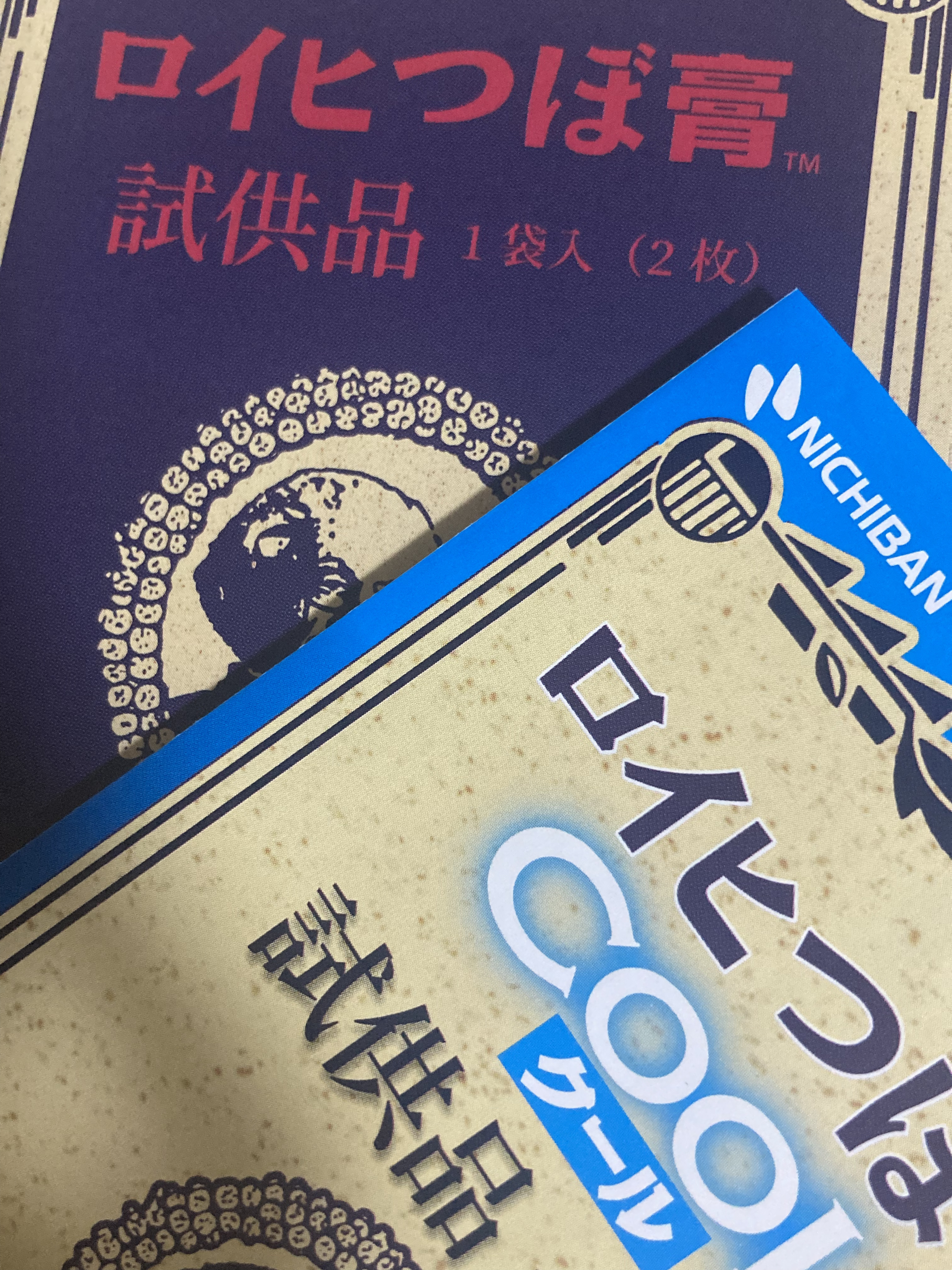 ロイヒつぼ膏R(医薬品)/ニチバン/その他を使ったクチコミ（1枚目）