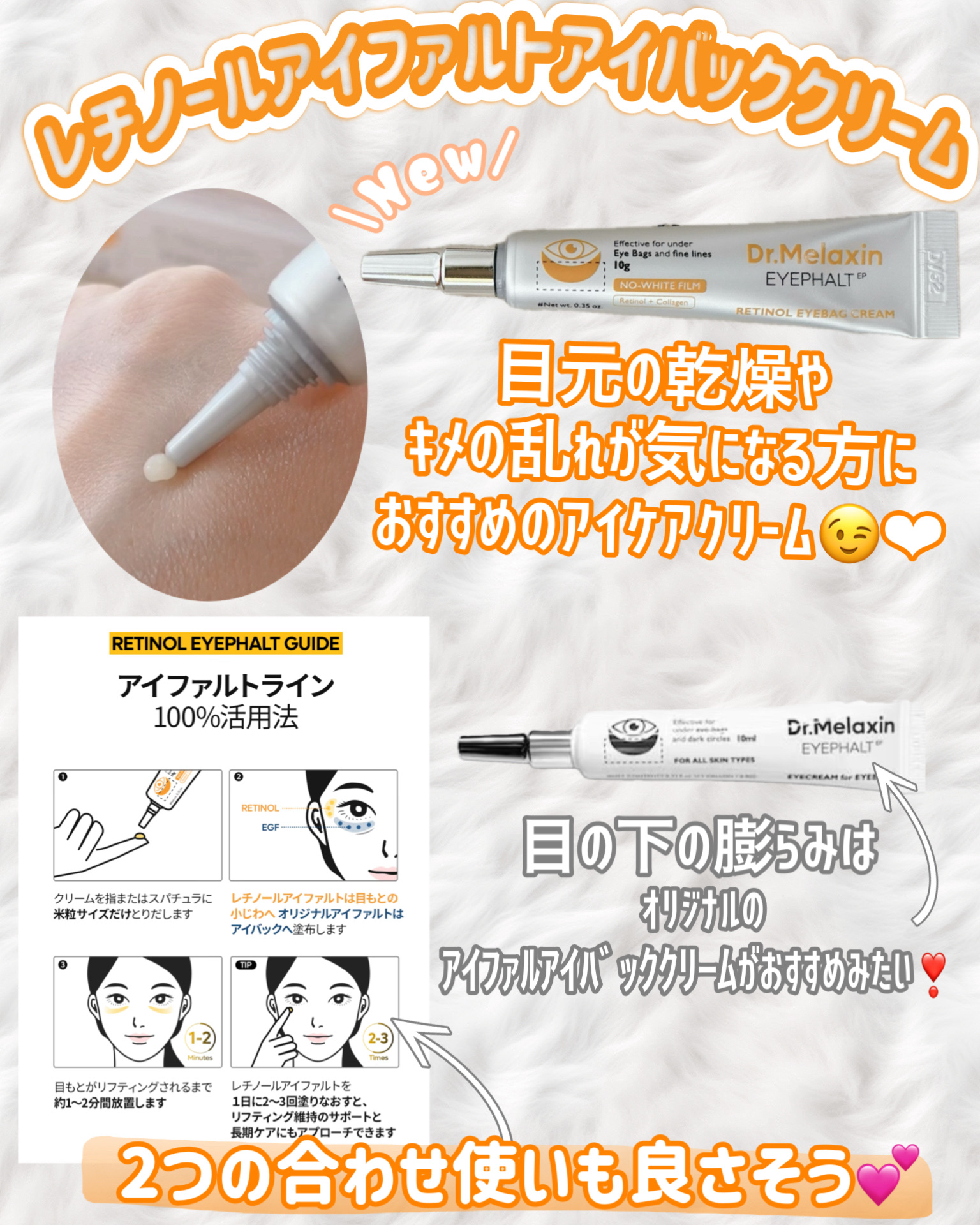 レチノールアイファルトアイバッククリーム/Dr.Melaxin/アイケア・アイクリームを使ったクチコミ（2枚目）