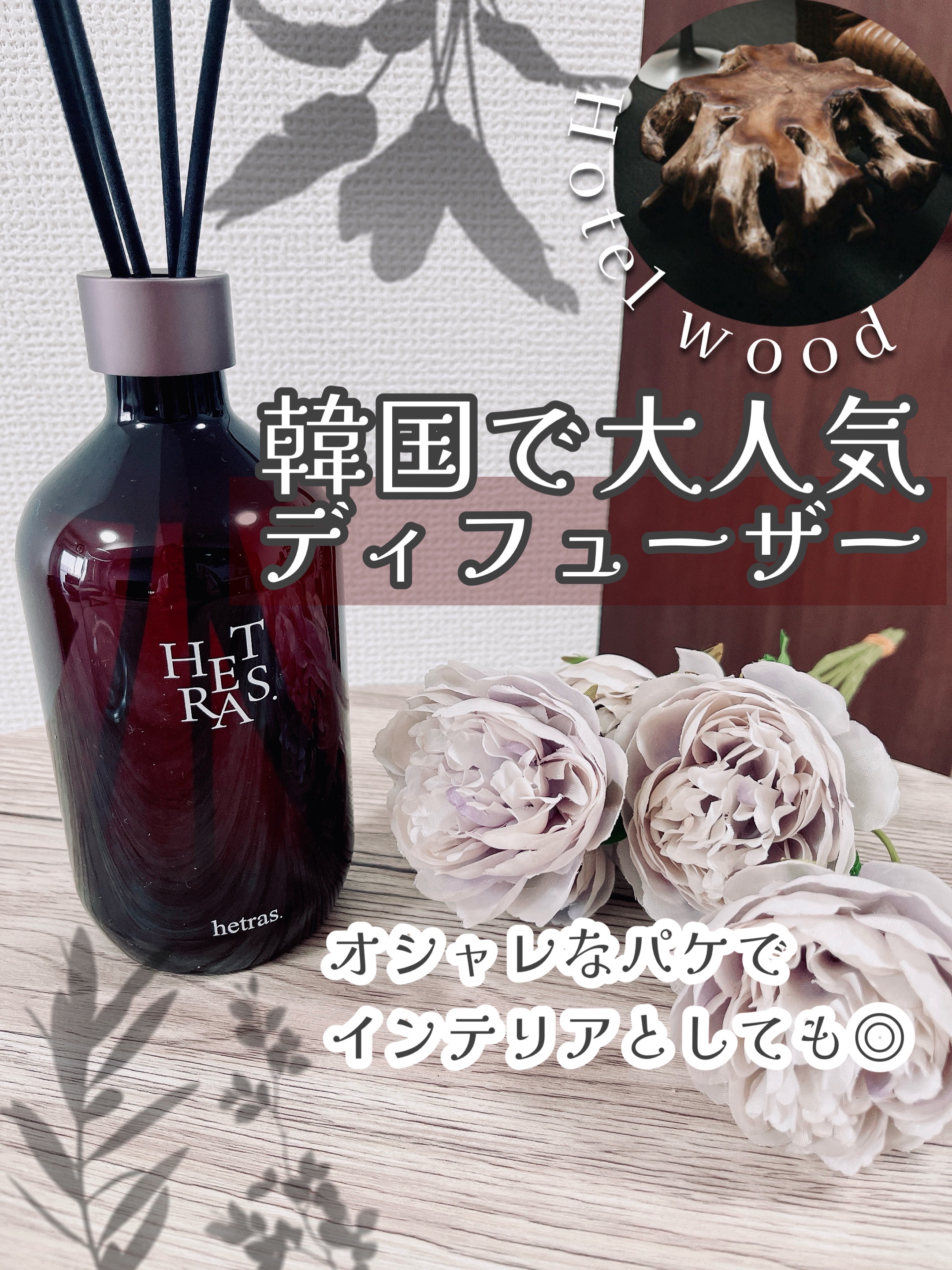 へトラス大容量ディフューザー/hetras/その他を使ったクチコミ（1枚目）