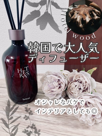 へトラス大容量ディフューザー/hetras/その他を使ったクチコミ(1枚目)
