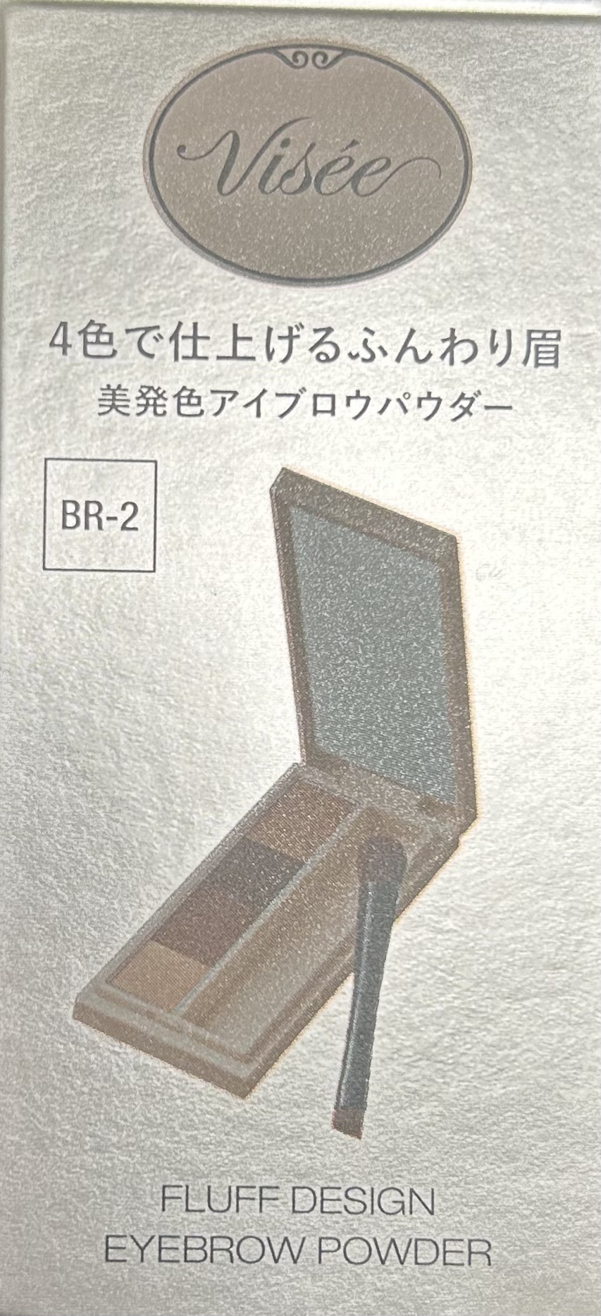 フラッフデザイン アイブロウパウダー/Visée/パウダーアイブロウを使ったクチコミ（1枚目）