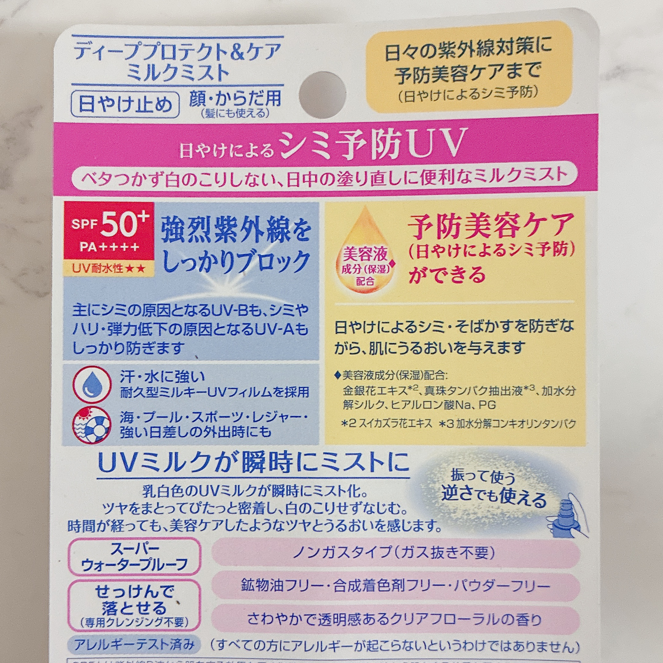 ニベアUV ディーププロテクト＆ケア ミルクミスト/ニベア/日焼け止めミスト・スプレーを使ったクチコミ（2枚目）