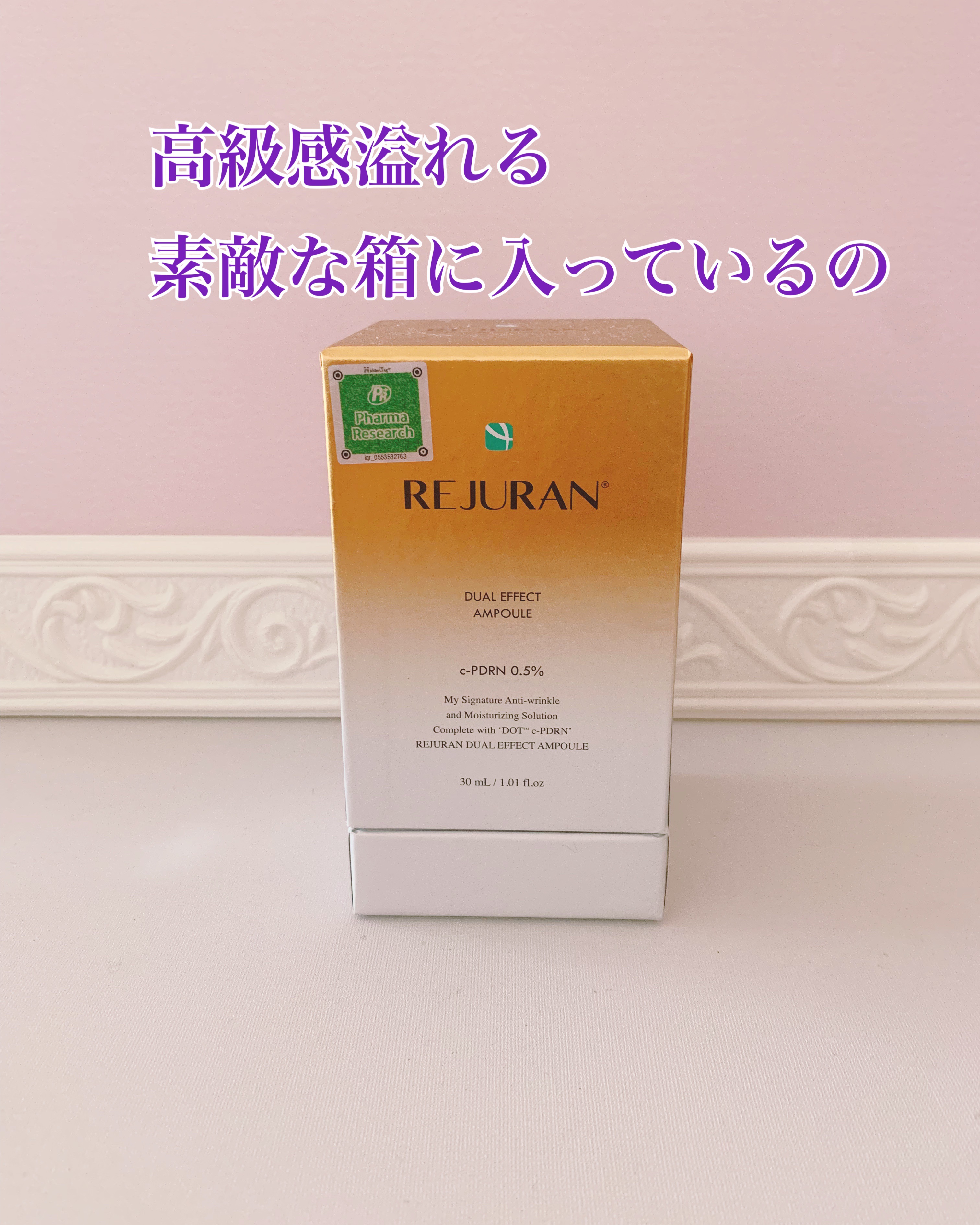 REJURAN デュアル エフェクト アンプル 30mL/REJURAN COSMETICS/美容液を使ったクチコミ（2枚目）