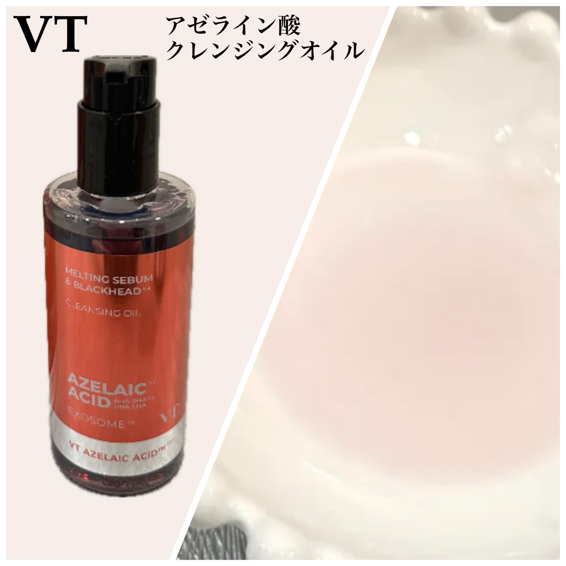 AZケア クレンジングオイル/VT/オイルクレンジングを使ったクチコミ（2枚目）