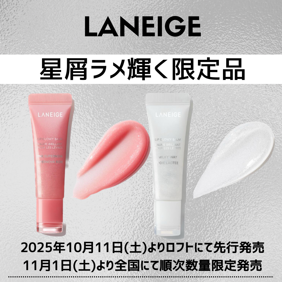 リップグロウィバーム/LANEIGE/リップバームを使ったクチコミ（1枚目）