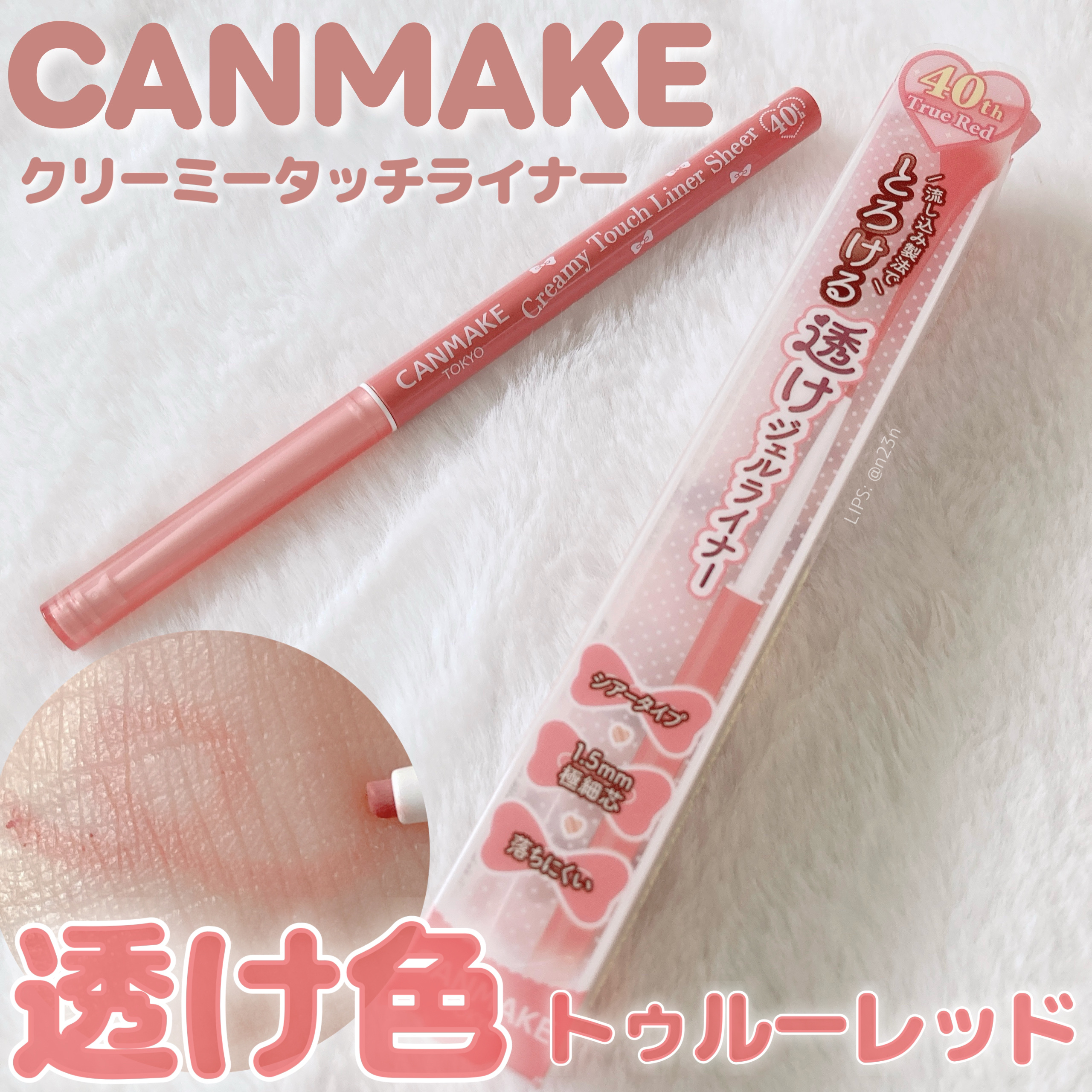 クリーミータッチライナー/キャンメイク/ジェルアイライナーを使ったクチコミ（1枚目）