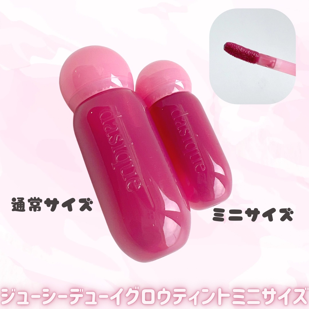 ジューシーデューイグロウティント/dasique/リップティントを使ったクチコミ（2枚目）