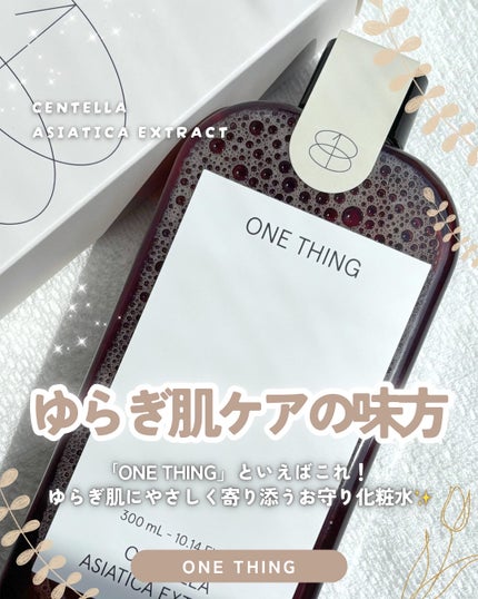 ツボクサ化粧水/ONE THING/化粧水を使ったクチコミ(1枚目)