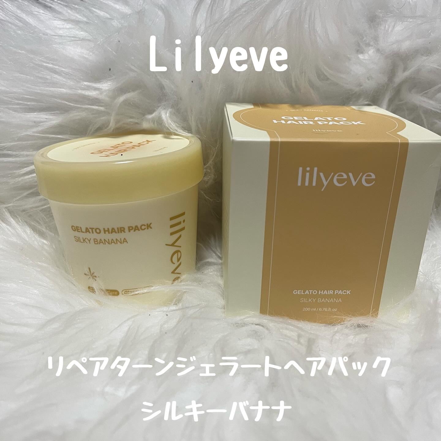 リペアターンジェラートヘアパック シルキーバナナ/リリーイブ/洗い流すヘアトリートメントを使ったクチコミ（1枚目）