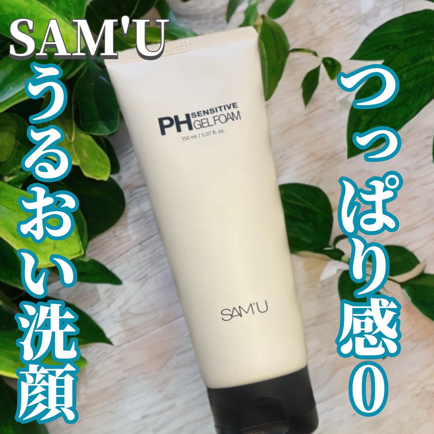 PHセンシティブジェルフォーム/SAM'U/その他洗顔料を使ったクチコミ(1枚目)