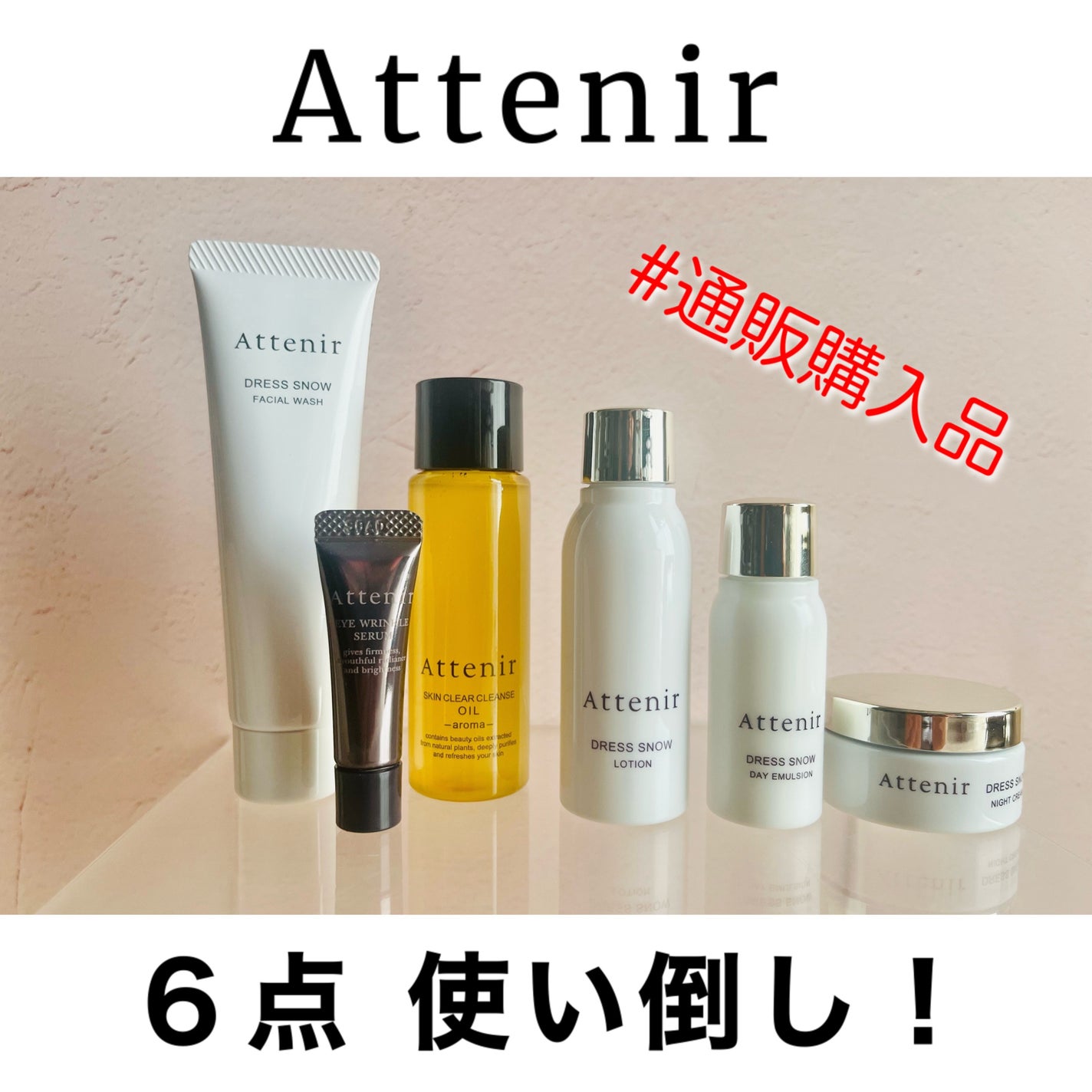 ドレススノー ローション【医薬部外品】 /アテニア/化粧水を使ったクチコミ(1枚目)