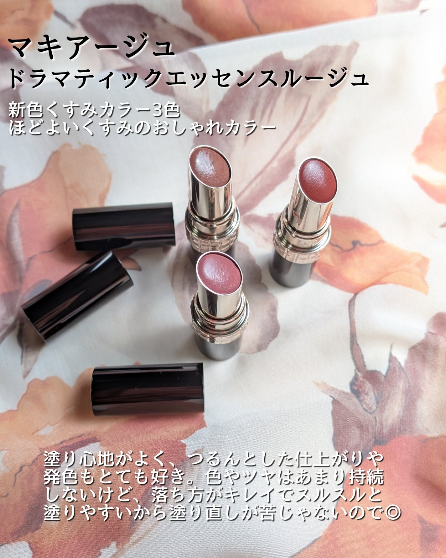 ドラマティックエッセンスルージュ/マキアージュ/口紅を使ったクチコミ(2枚目)