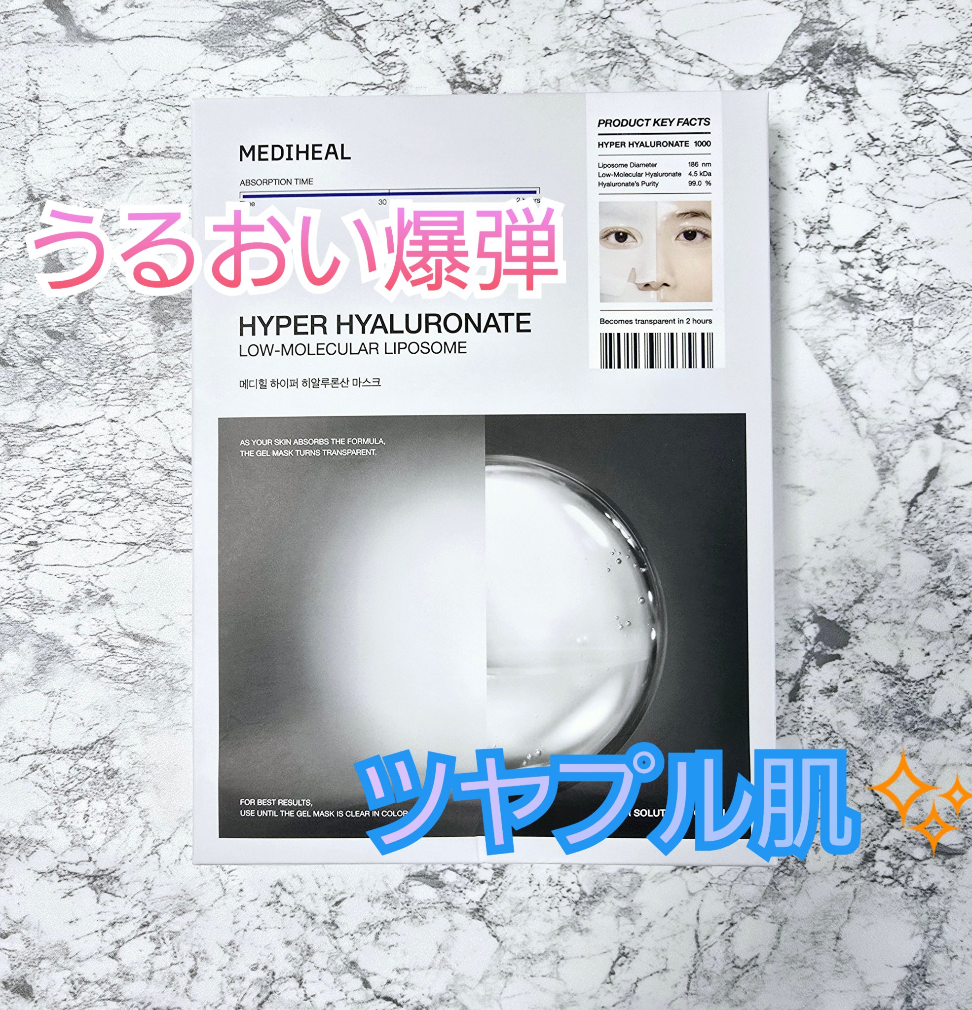 ハイパーヒアルロンマスク/MEDIHEAL/シートマスク・パックを使ったクチコミ（1枚目）