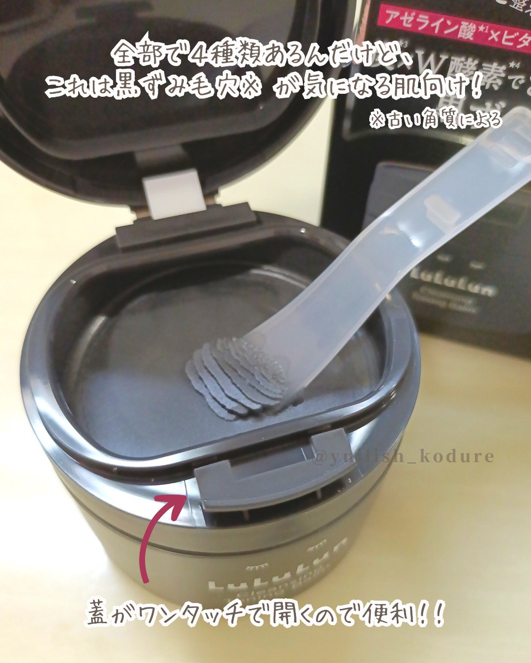 ルルルンクレンジング トーニングバーム CLEAR BLACK/ルルルン/クレンジングバームを使ったクチコミ（3枚目）