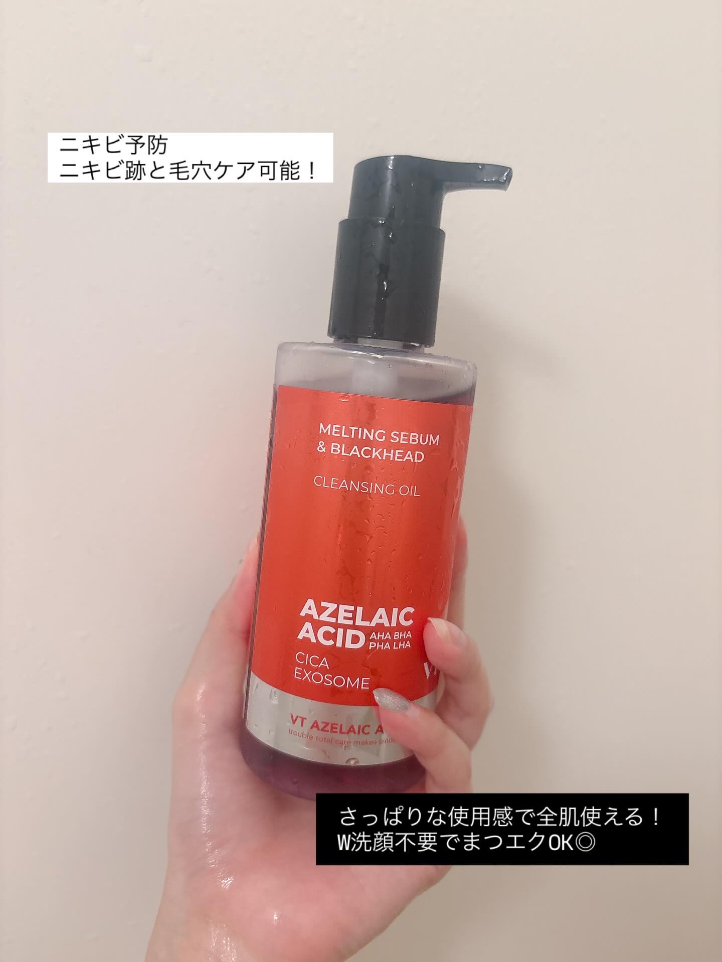 AZケア クレンジングオイル/VT/オイルクレンジングを使ったクチコミ（2枚目）