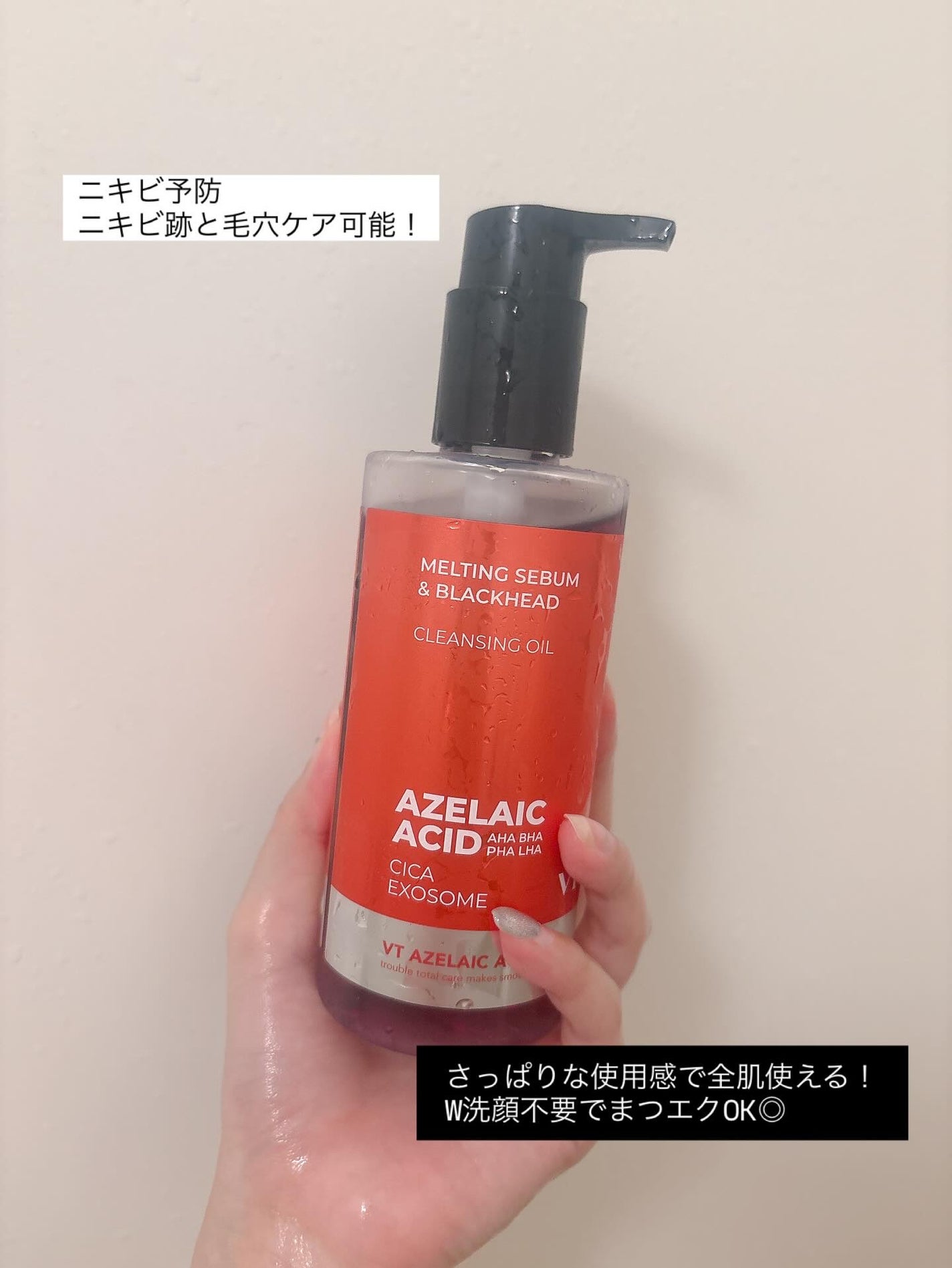 AZケア クレンジングオイル/VT/オイルクレンジングを使ったクチコミ(2枚目)