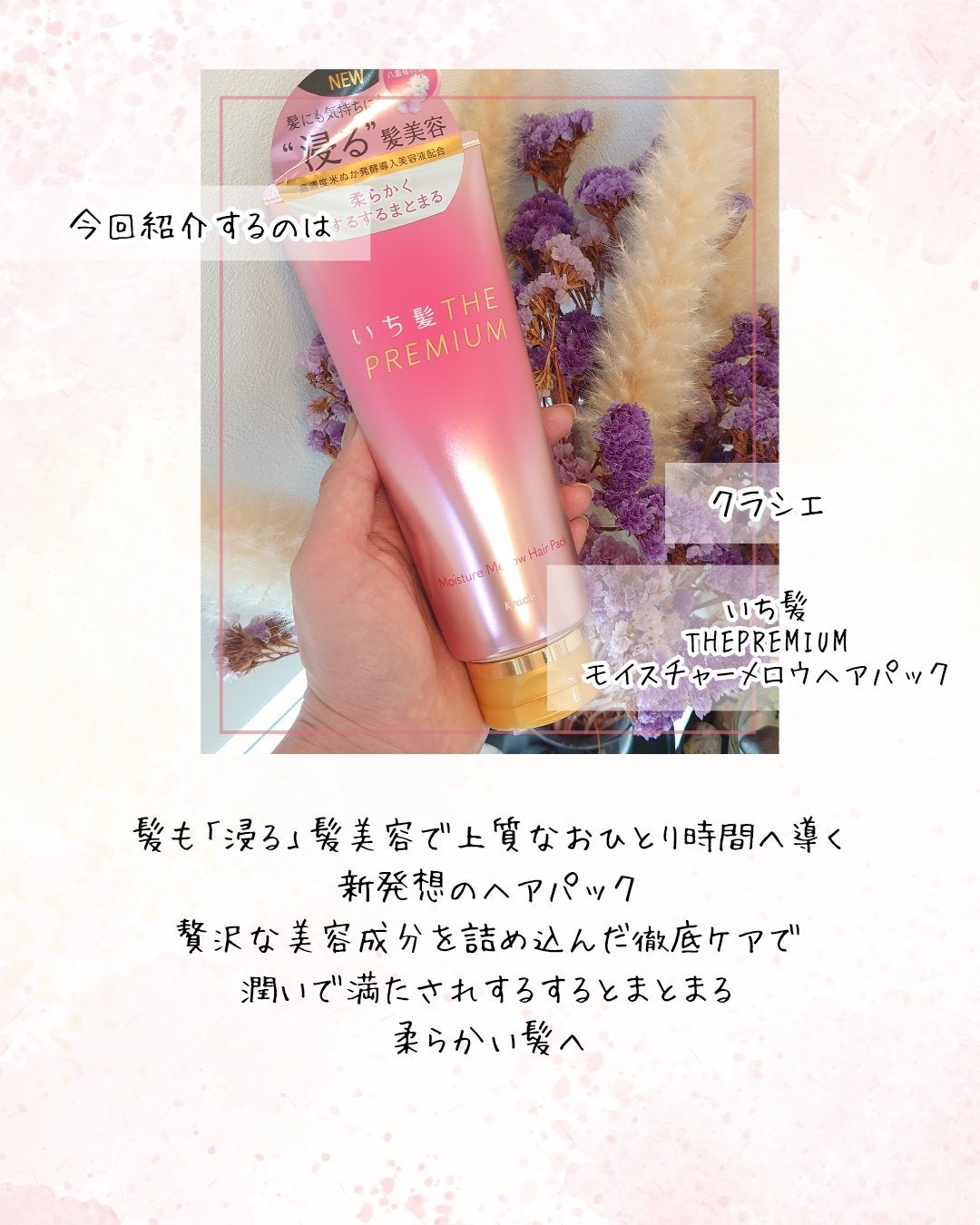 いち髪THE PREMIUMモイスチャーメロウヘアパック/いち髪/ヘアマスク・ヘアパックを使ったクチコミ(2枚目)