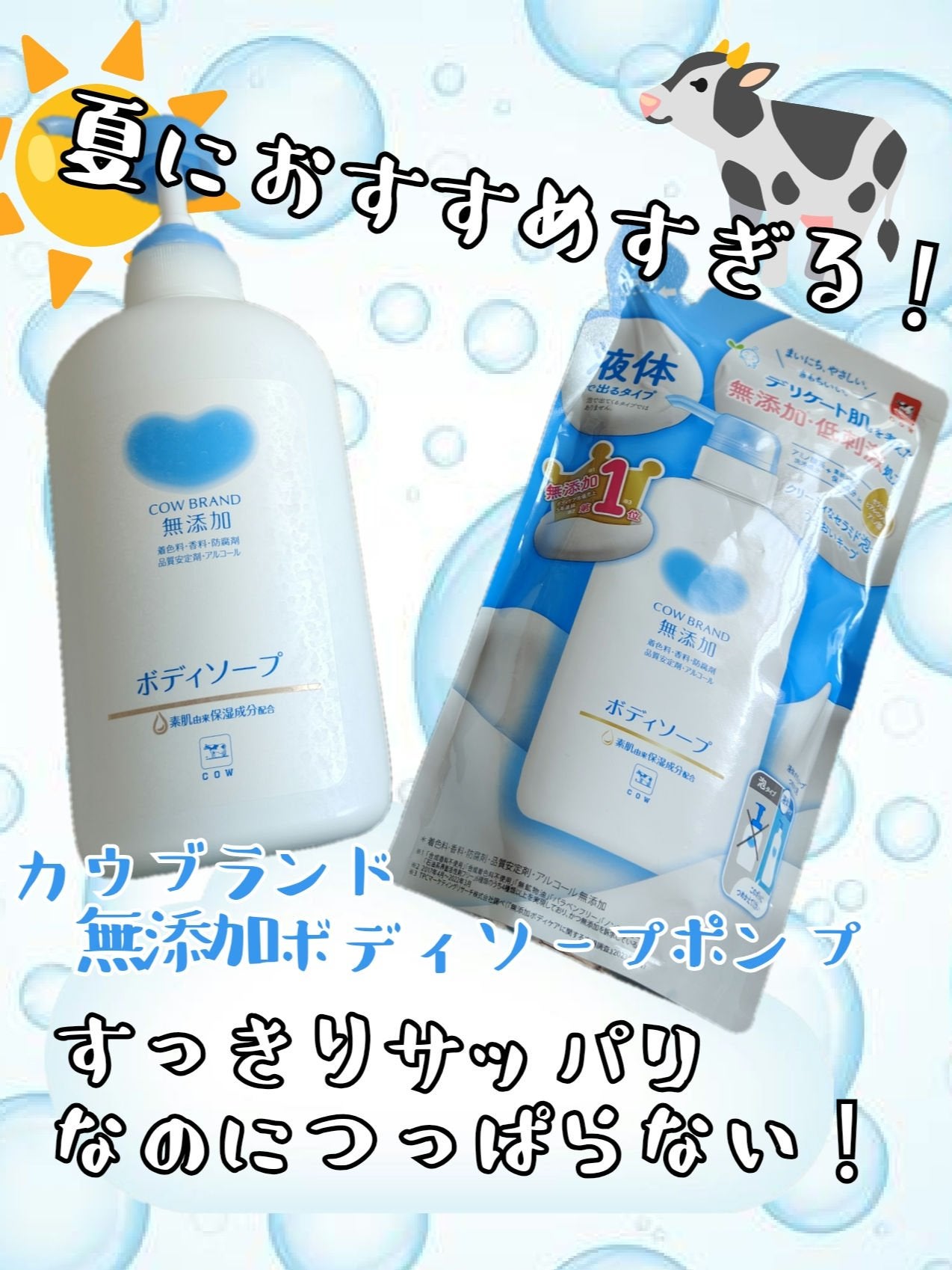 ボディソープ/カウブランド無添加/ボディソープを使ったクチコミ(1枚目)