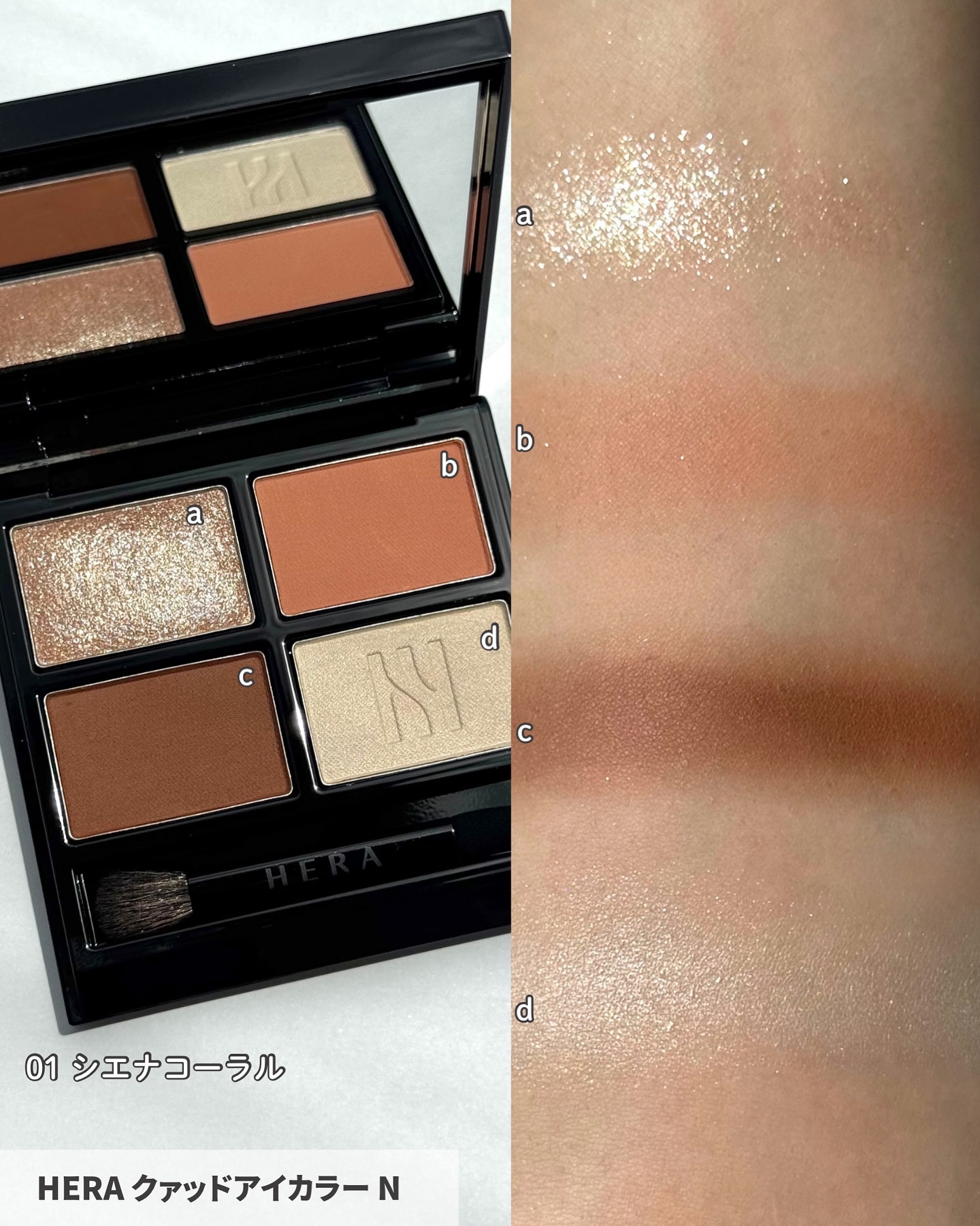 クァッドアイカラー N/HERA/アイシャドウパレットを使ったクチコミ（3枚目）