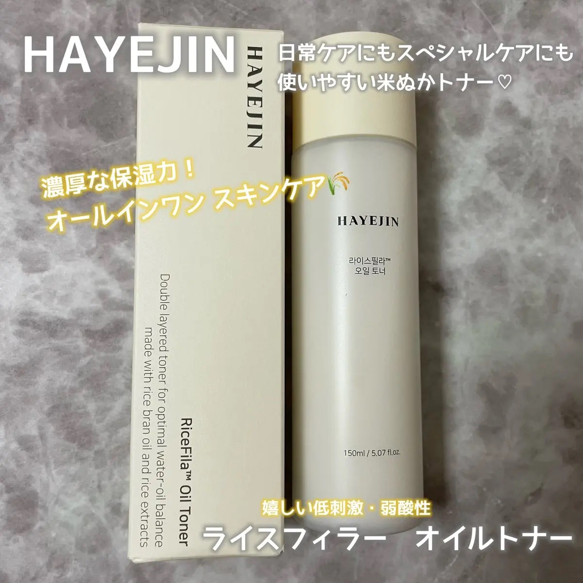 ライスピラーオイルトナー/HAYEJIN/化粧水を使ったクチコミ（1枚目）