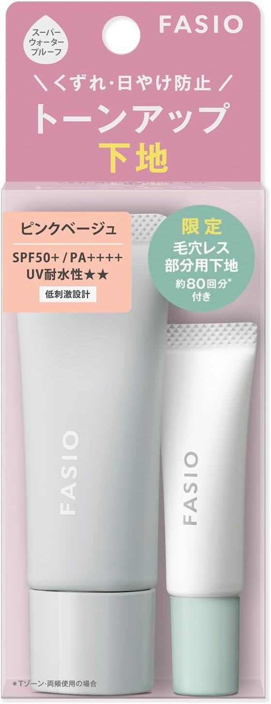 くずれ・日やけ防止下地 キット（02 ピンクベージュ）