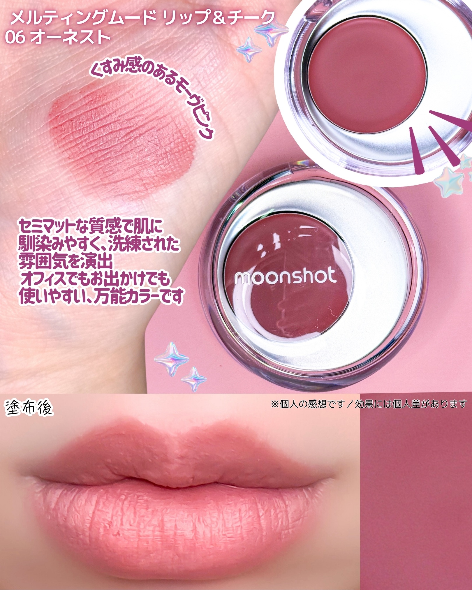 メルティングムードリップ&チーク/moonshot/ジェル・クリームチークを使ったクチコミ（3枚目）