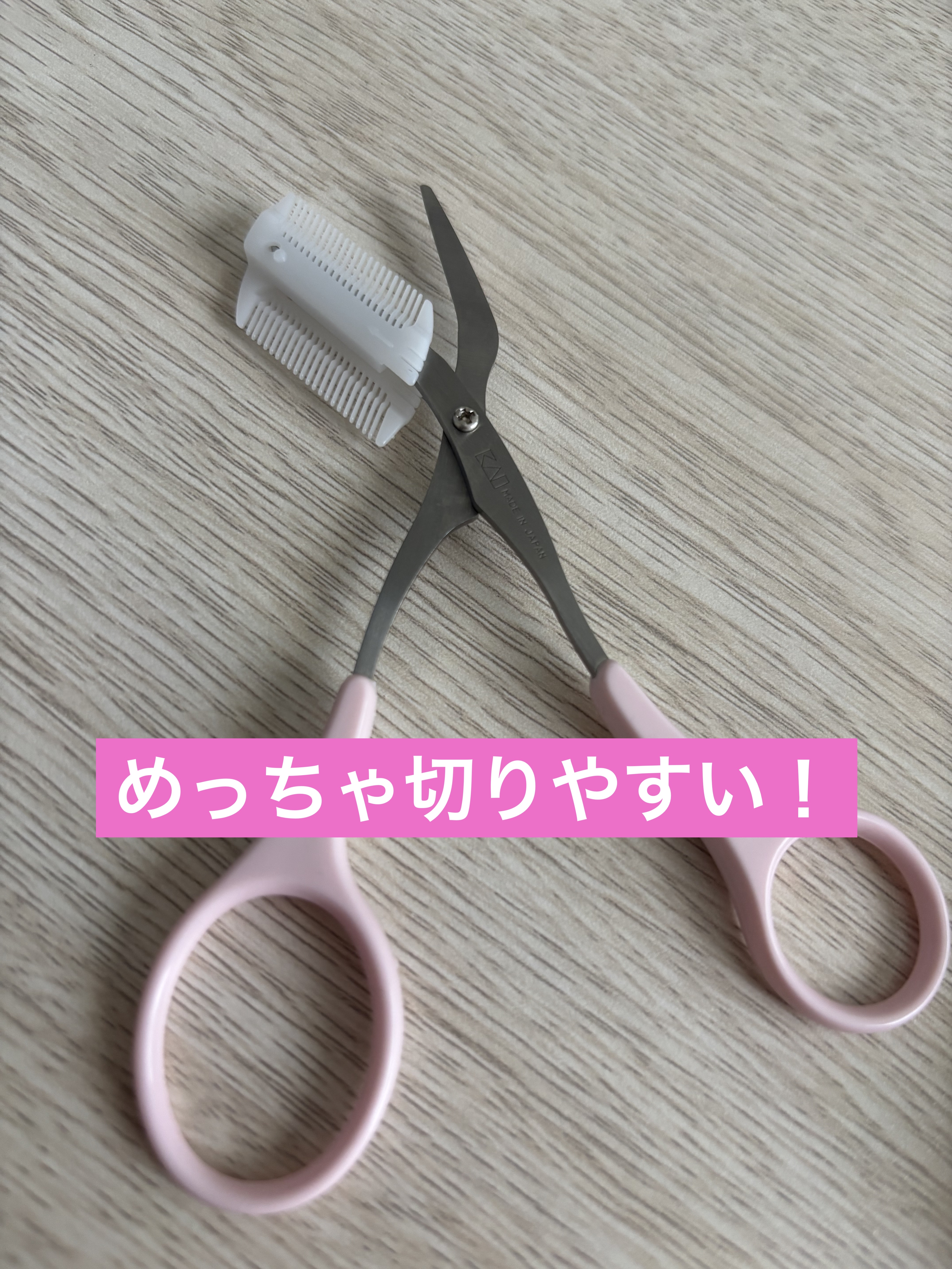 クシ付きマユハサミ（２ＷＡＹ）/貝印/その他化粧小物を使ったクチコミ（1枚目）