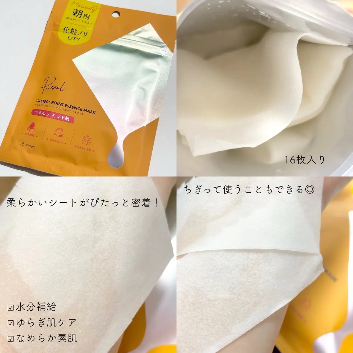 ピュレア グロッシーポイントエッセンスマスク/ピュレア/シートマスク・パックを使ったクチコミ（3枚目）