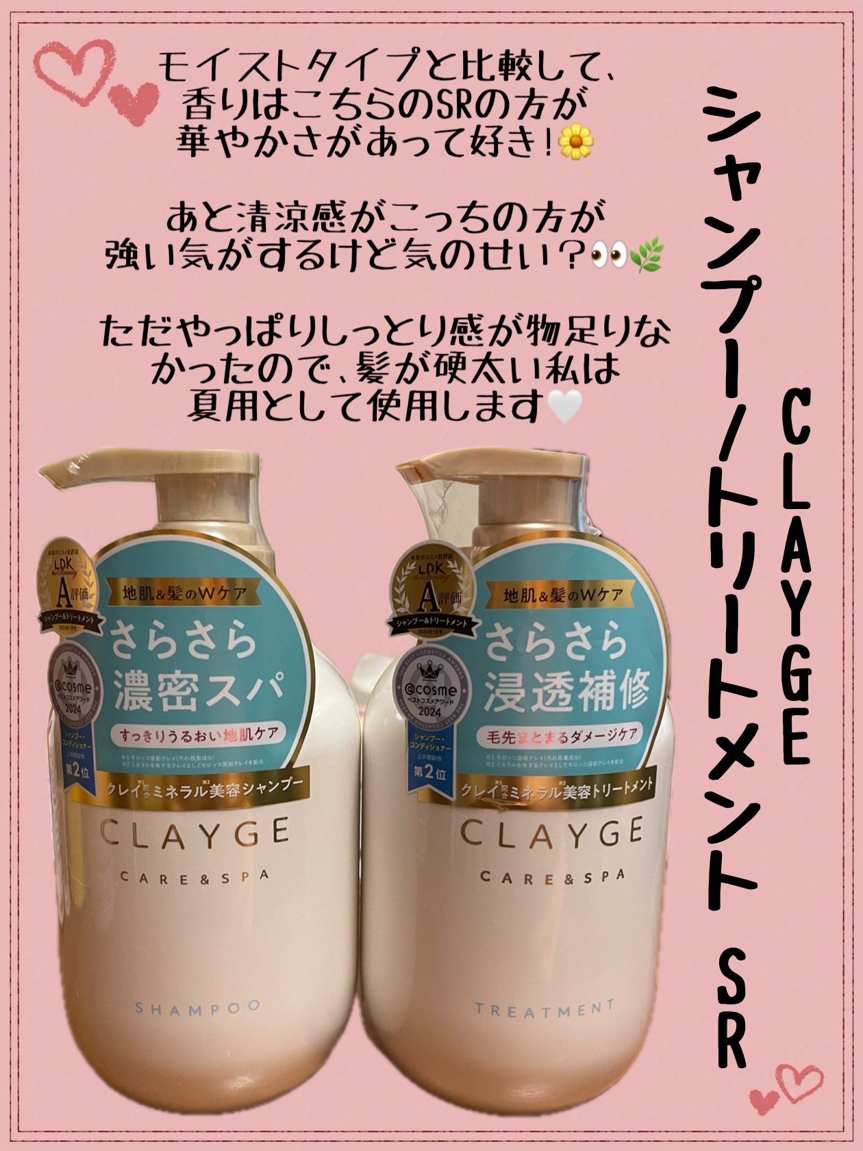 ＊CLAYGE /シャンプー/トリートメント SR＊



#CLAYGシャンプートリートメントSR #CLAYGE #頭皮ケア #美髪ケア #ドラッグストア #サラサラ髪 #ヘアケア #LIPSショッピング #夏用シャントリ #暑さを乗り